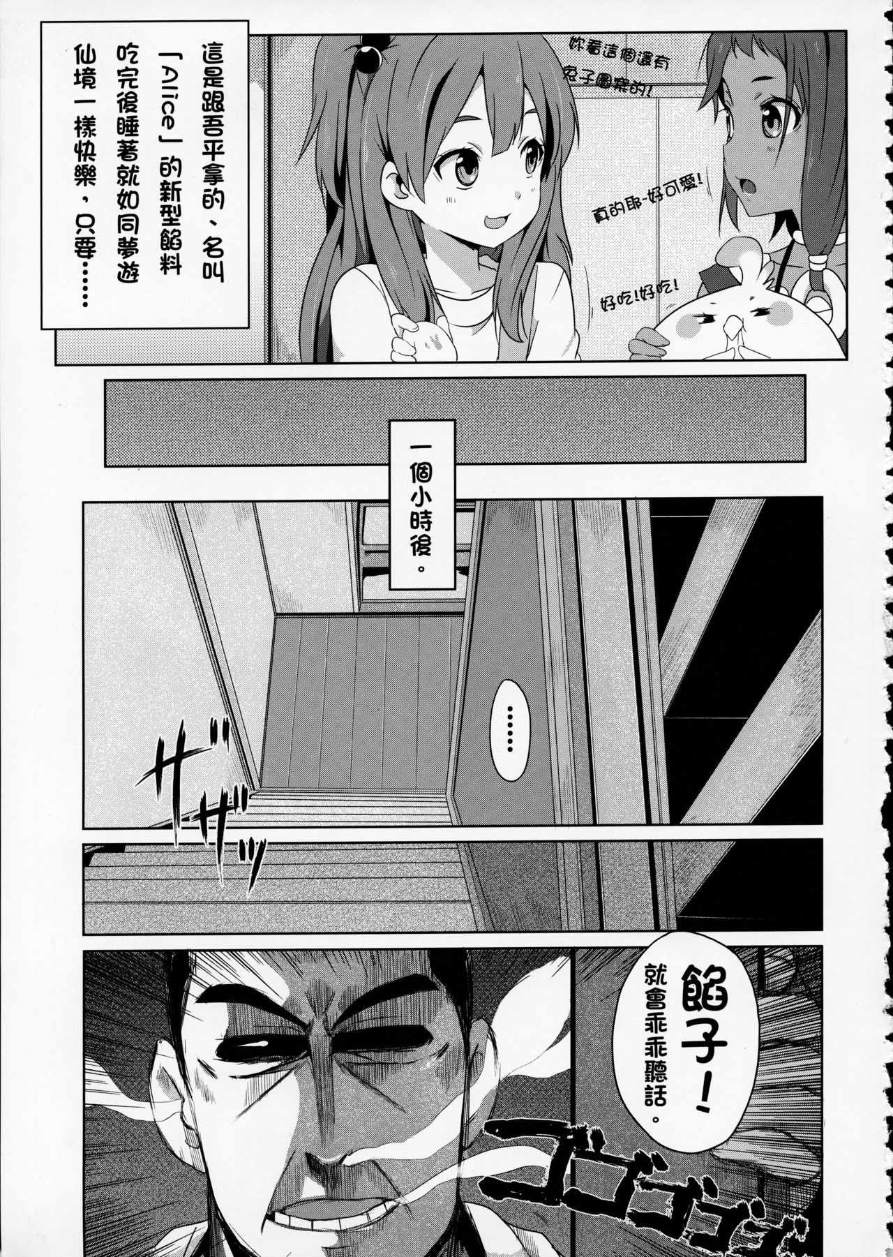 Papa to Himitsu no Anko page 6 full