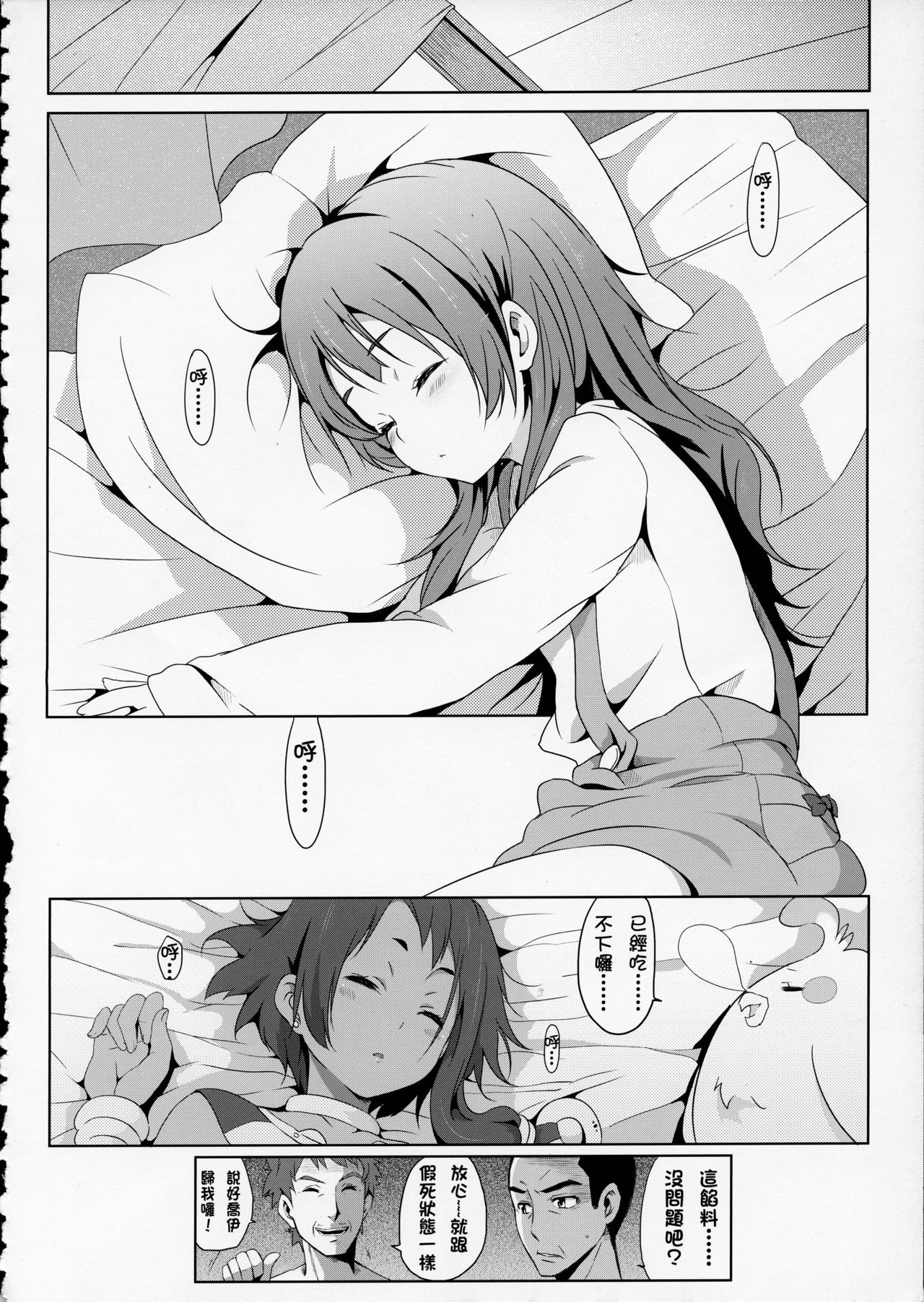 Papa to Himitsu no Anko page 7 full