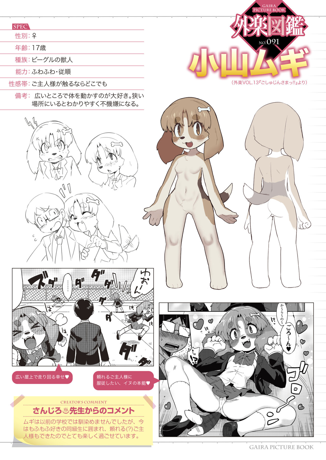 Gaira Zukan Vol. 13 page 3 full