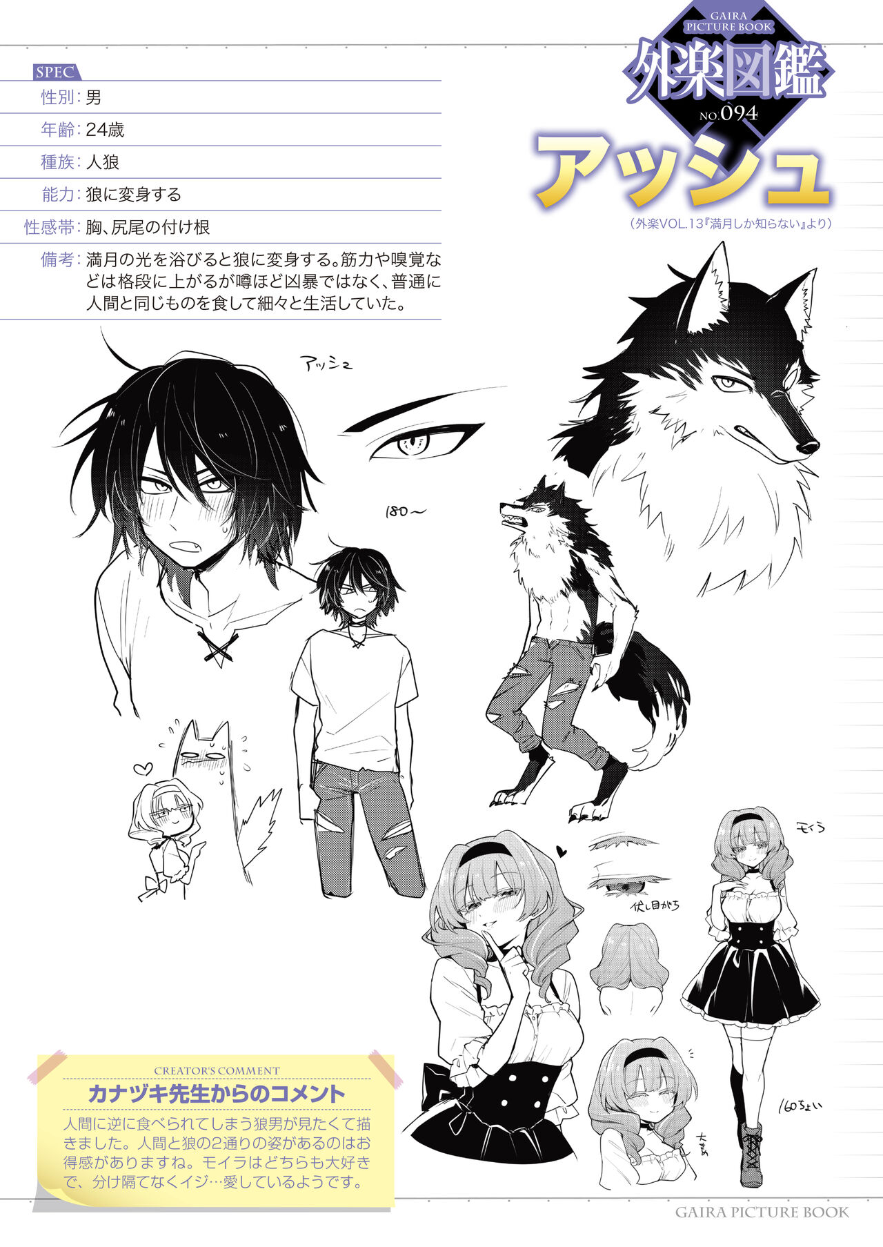 Gaira Zukan Vol. 13 page 6 full