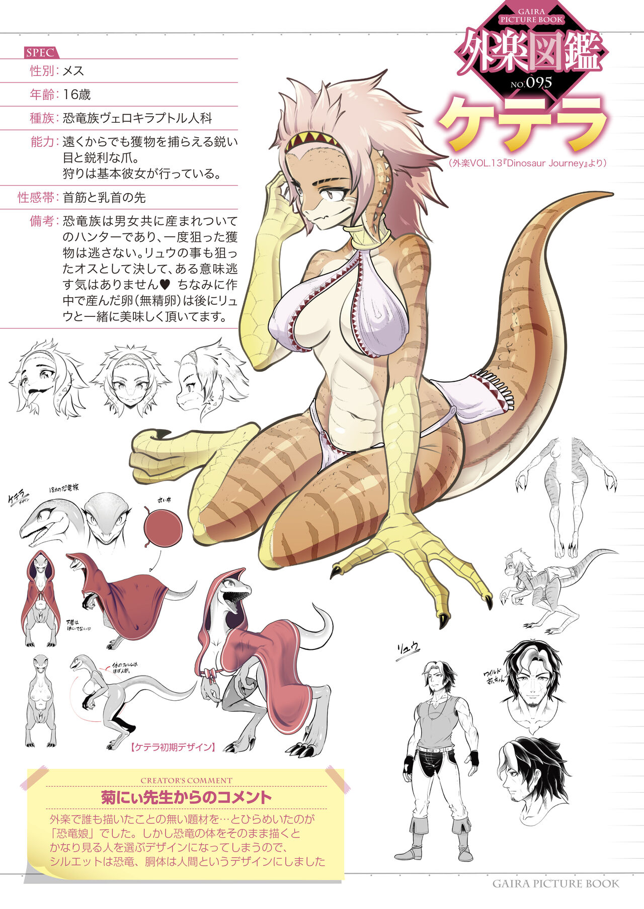 Gaira Zukan Vol. 13 page 7 full