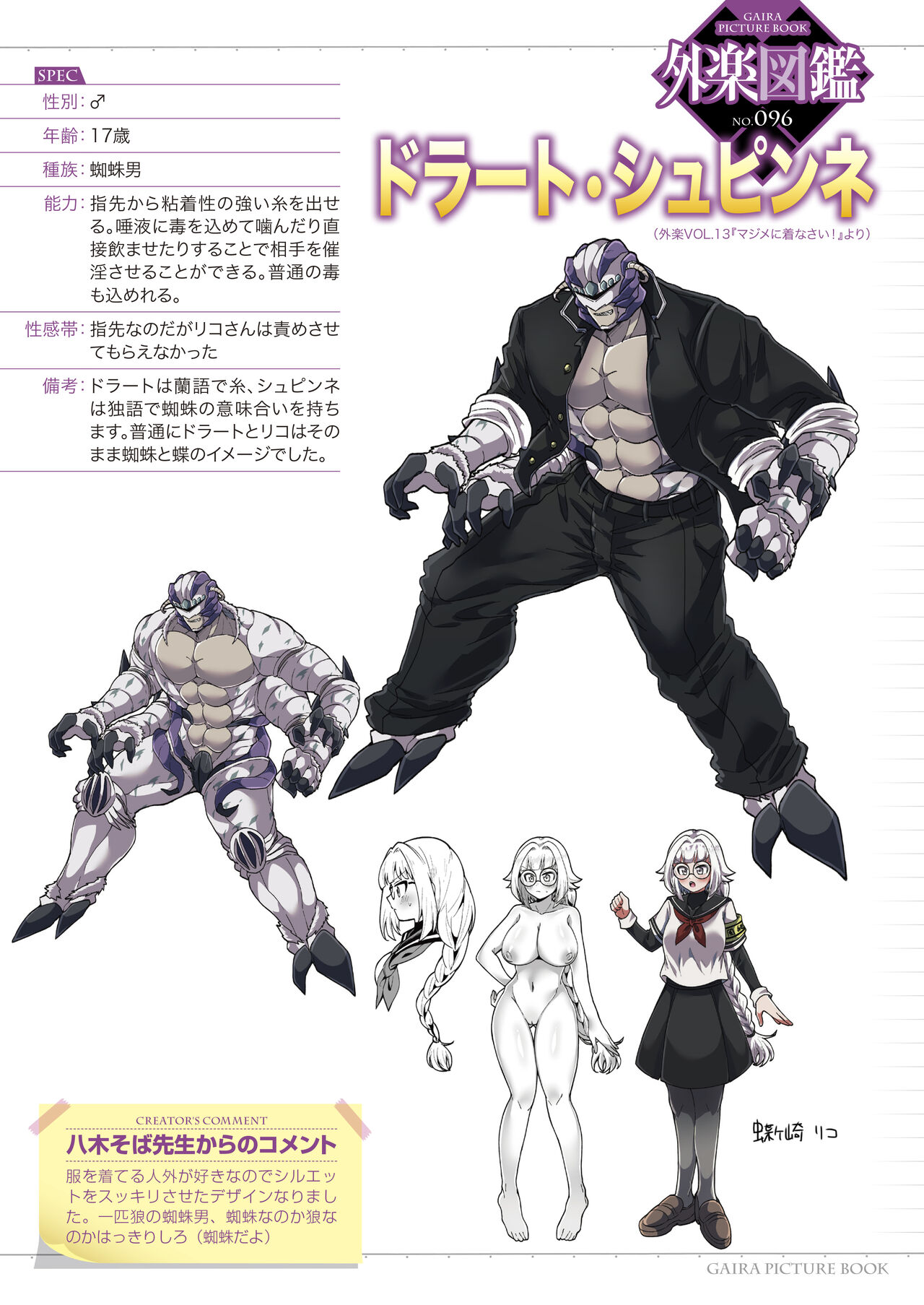 Gaira Zukan Vol. 13 page 8 full