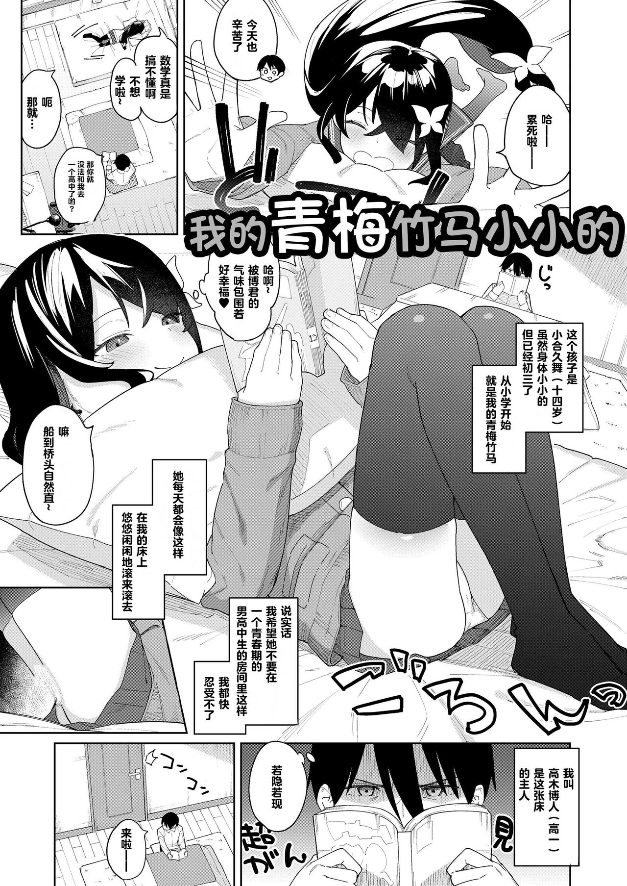 Boku no Osananajimi wa Chiisai | 我的青梅竹马小小的 page 2 full