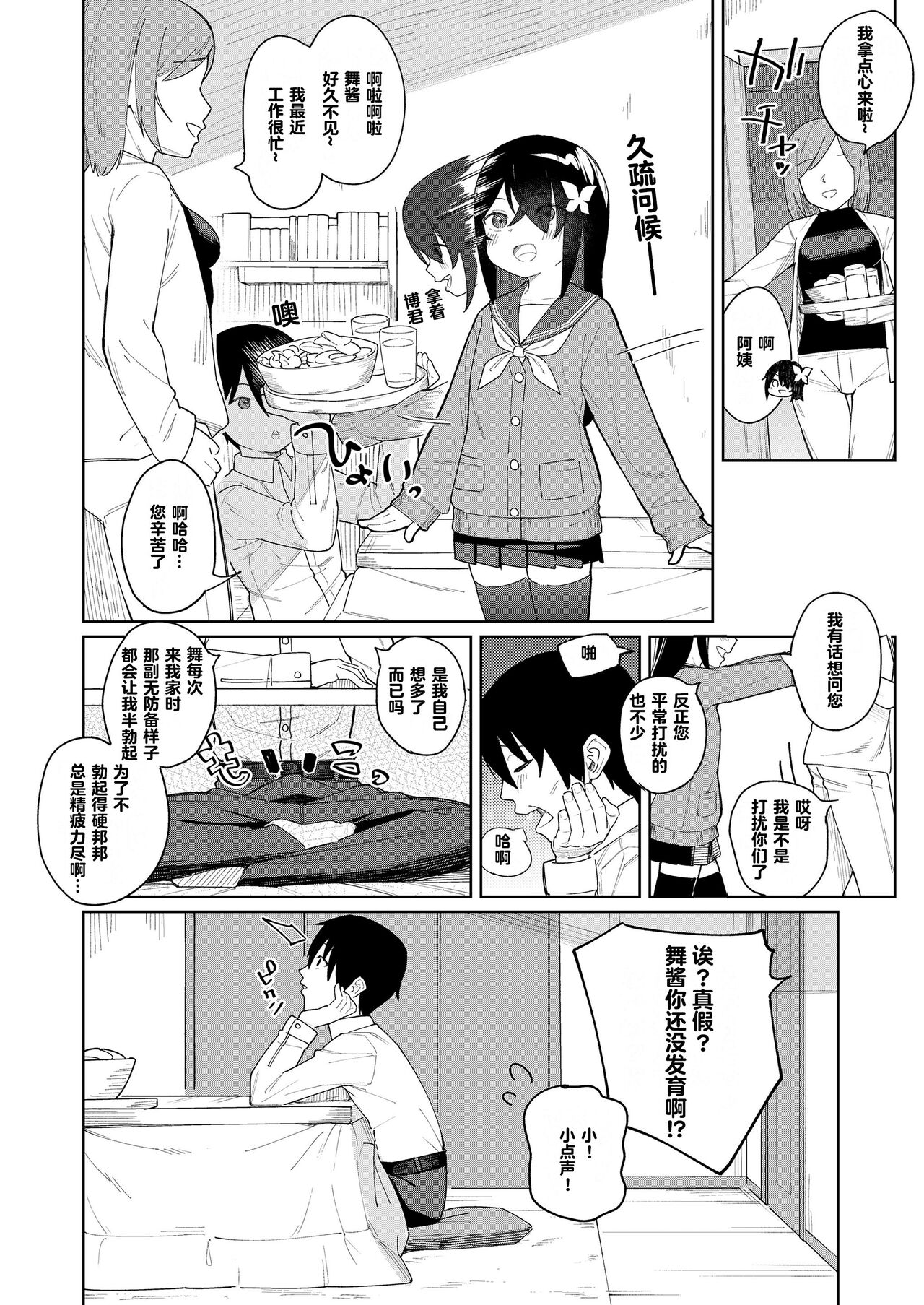 Boku no Osananajimi wa Chiisai | 我的青梅竹马小小的 page 3 full