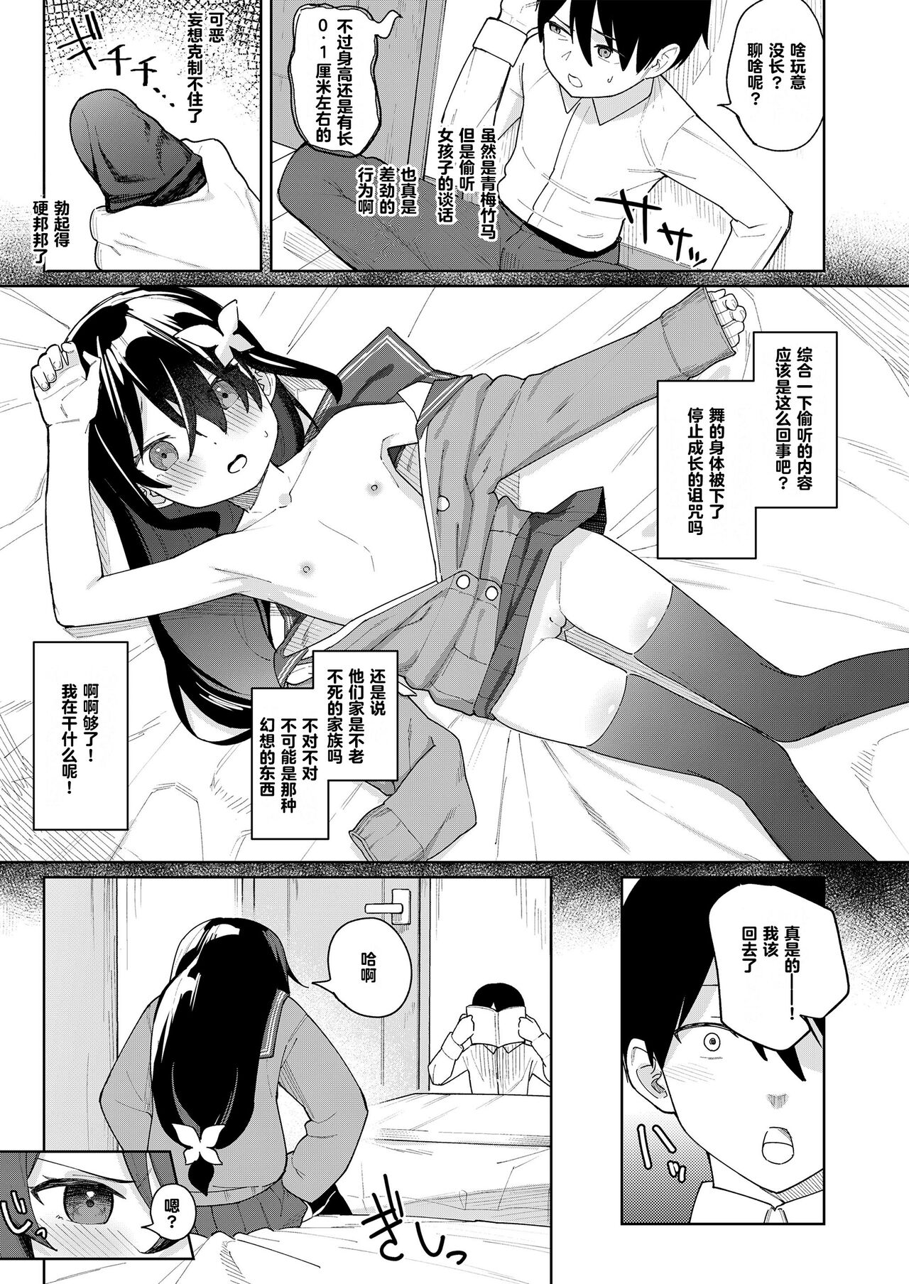 Boku no Osananajimi wa Chiisai | 我的青梅竹马小小的 page 4 full