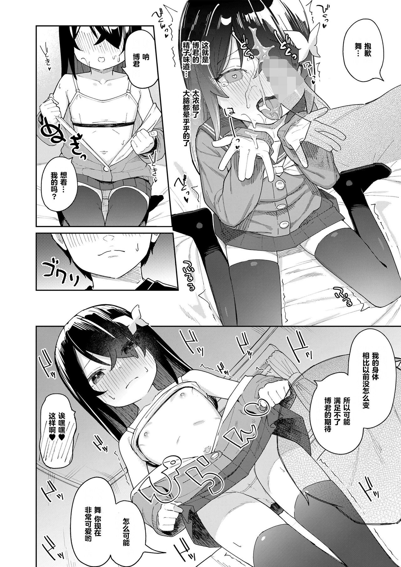 Boku no Osananajimi wa Chiisai | 我的青梅竹马小小的 page 9 full