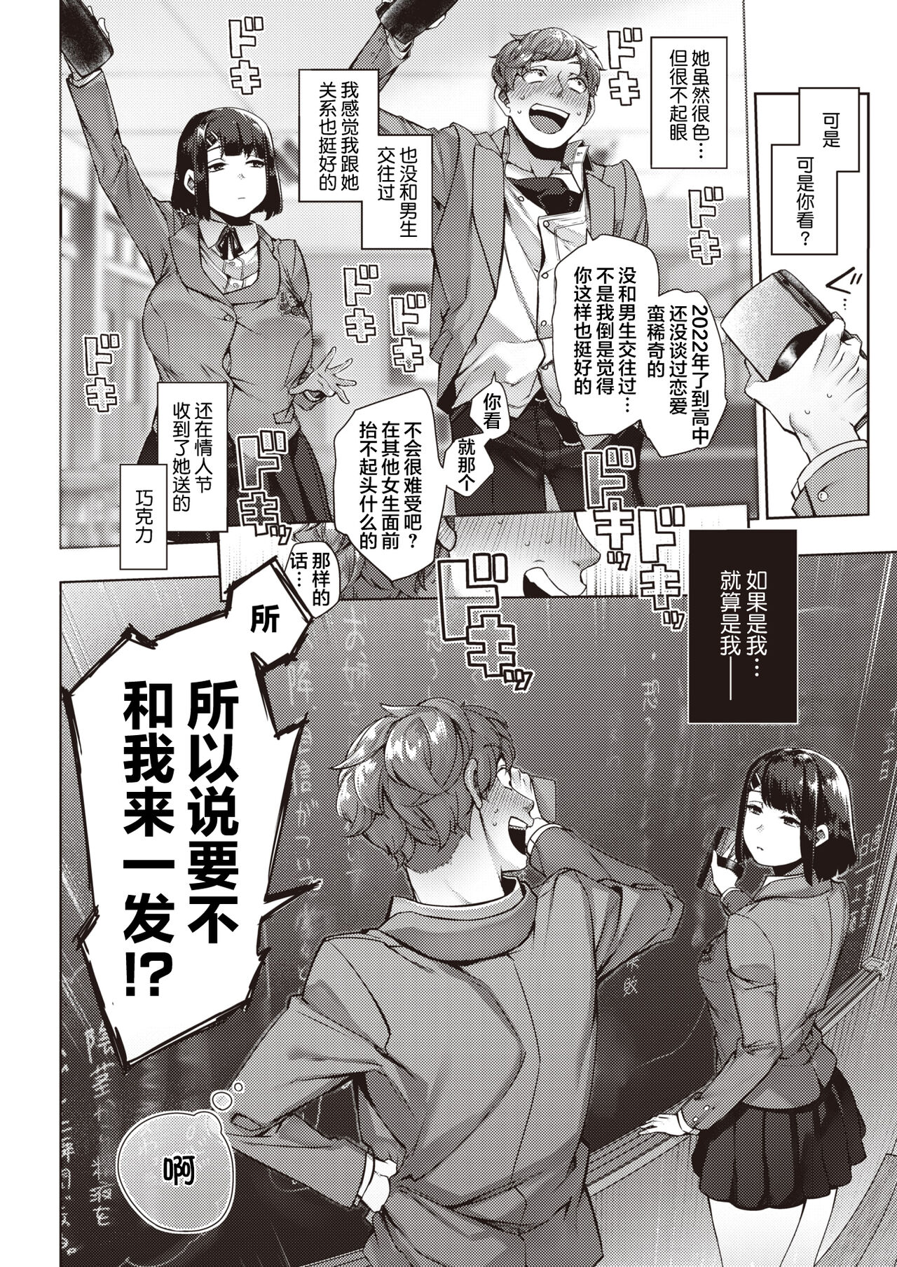 Ikiri Kyousei Shojo  Bitch! page 5 full