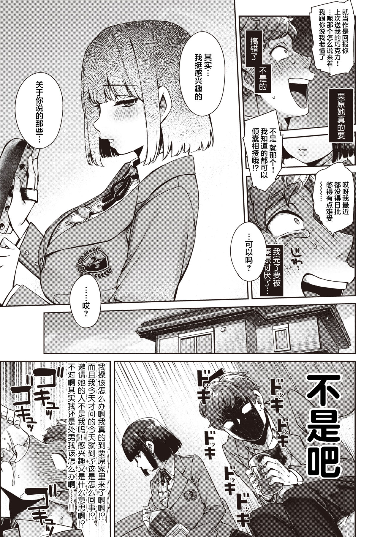 Ikiri Kyousei Shojo  Bitch! page 6 full