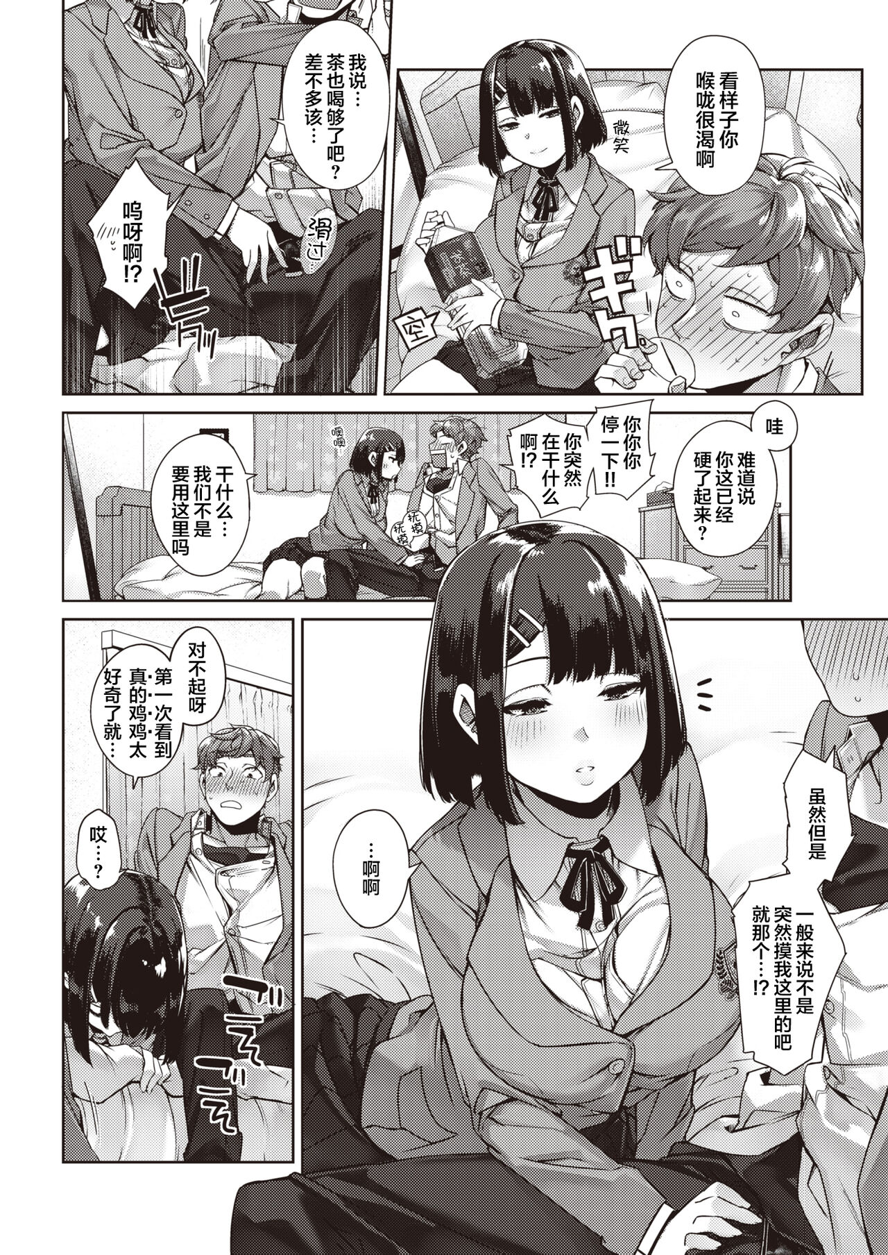 Ikiri Kyousei Shojo  Bitch! page 7 full