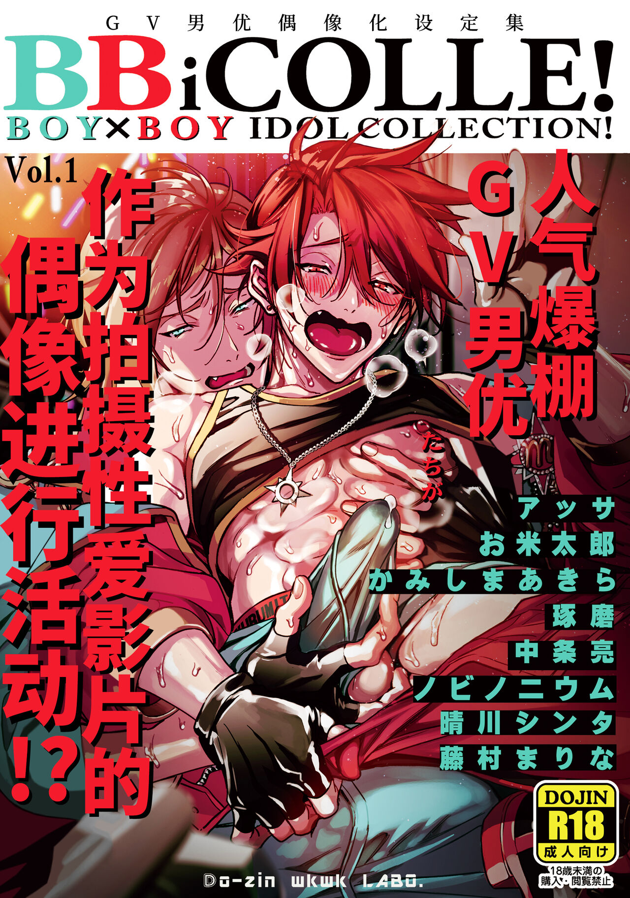 BOY x BOY IDOL COLLECTION! page 1 full