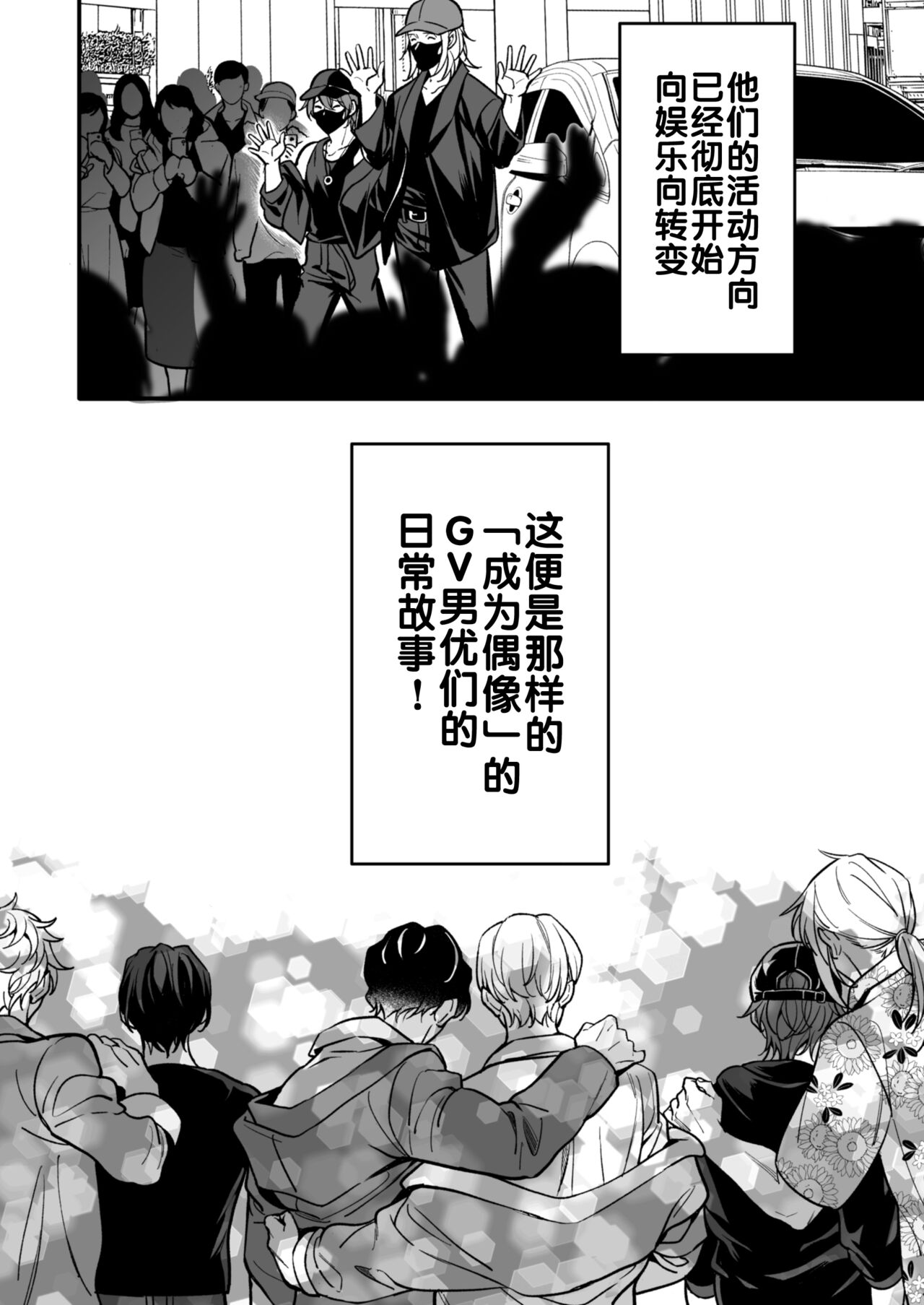 BOY x BOY IDOL COLLECTION! page 10 full