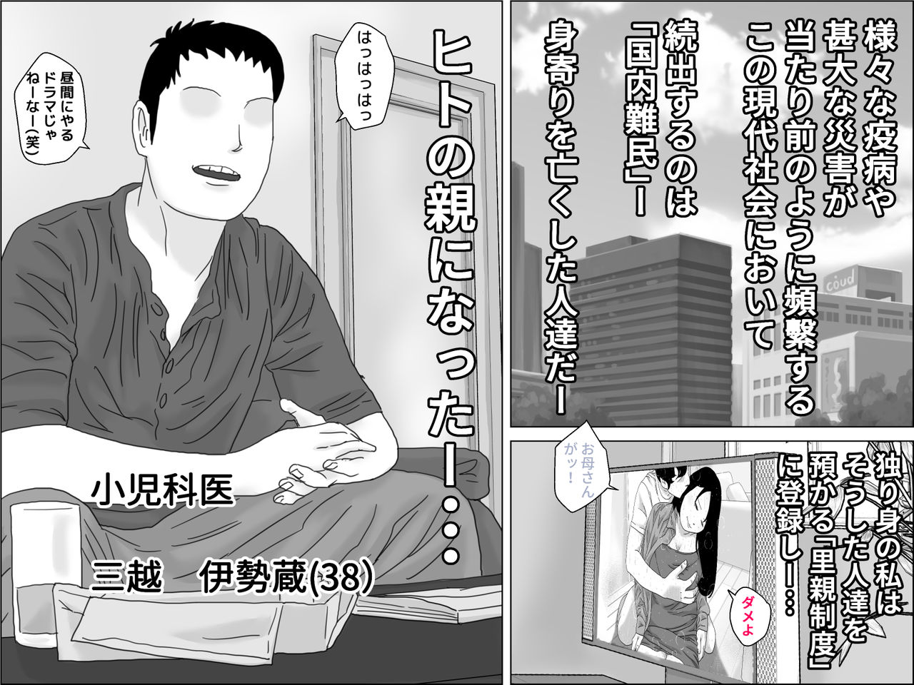 Seishoku o Tomonawanai Seikou page 3 full