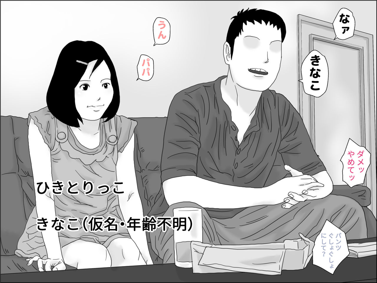 Seishoku o Tomonawanai Seikou page 4 full