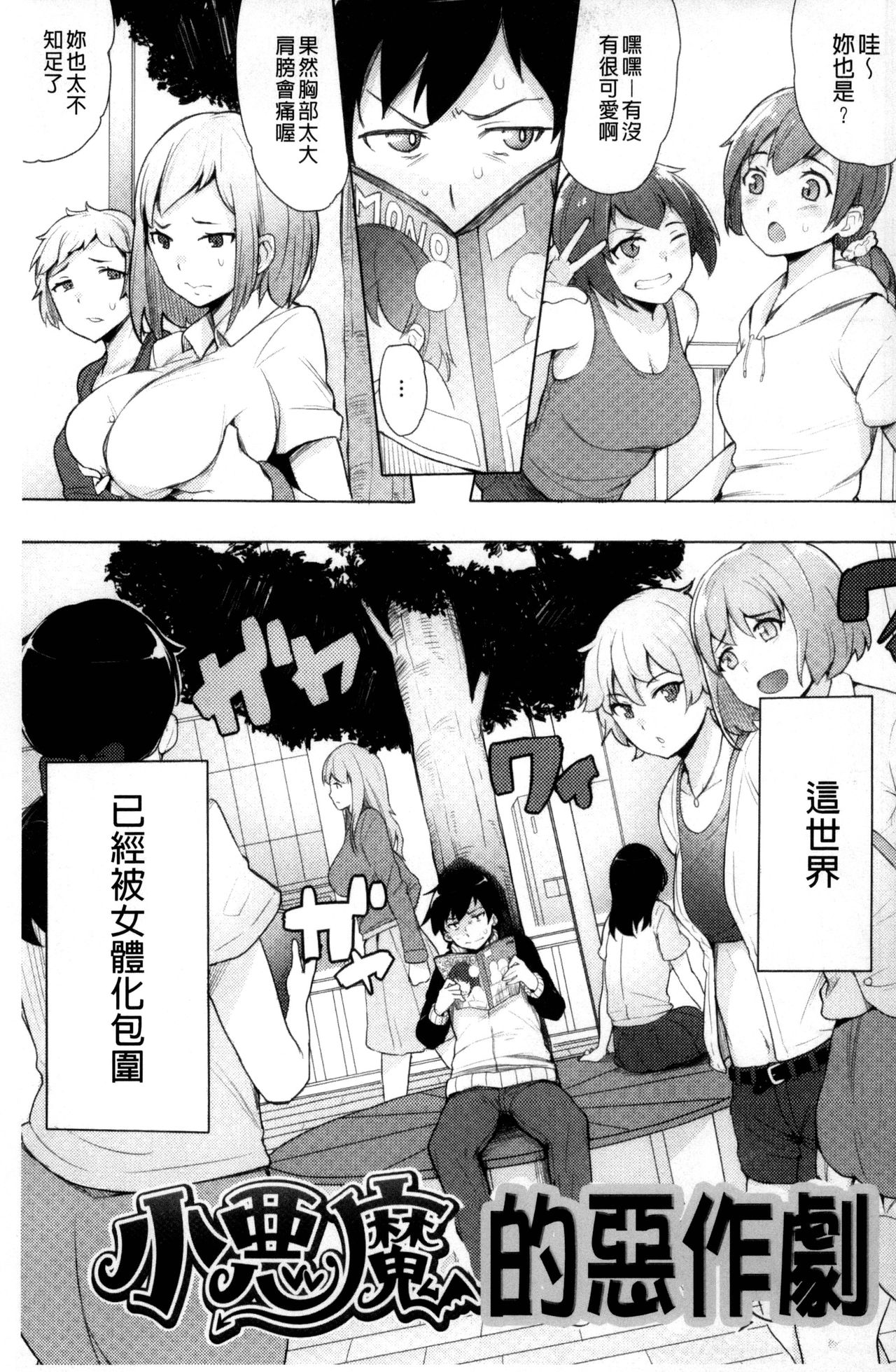 Kyuuai Utopia | 求愛美妙烏托邦 page 5 full
