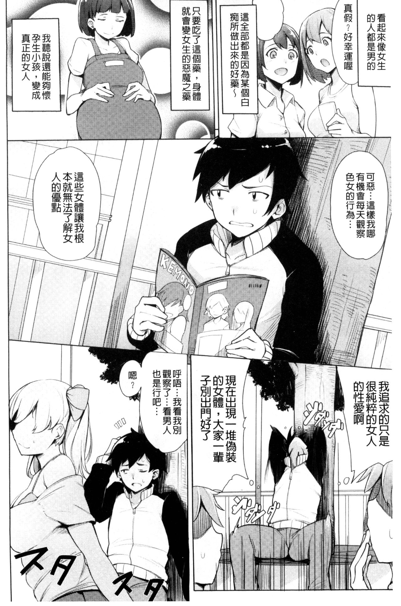 Kyuuai Utopia | 求愛美妙烏托邦 page 6 full