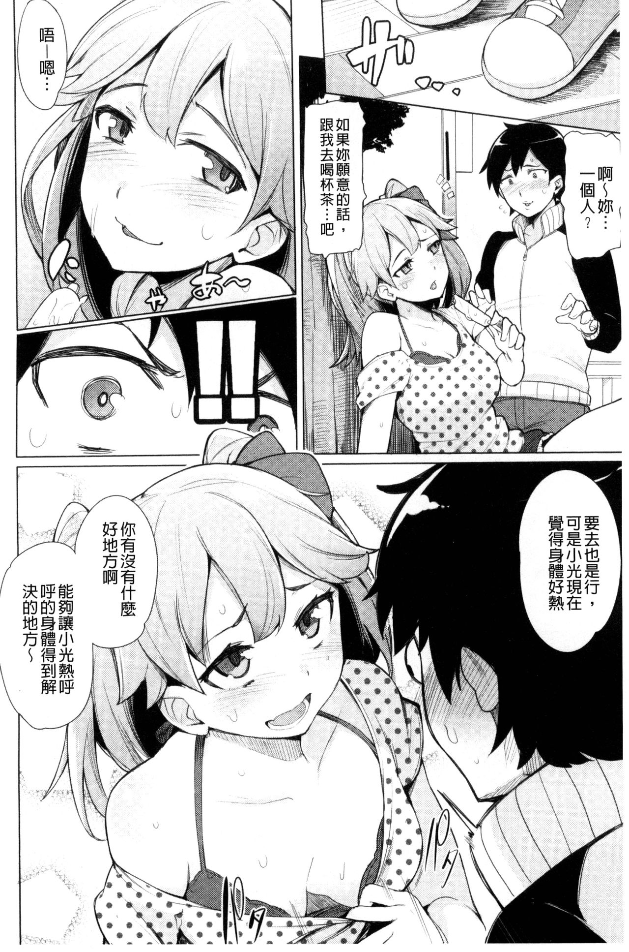 Kyuuai Utopia | 求愛美妙烏托邦 page 8 full