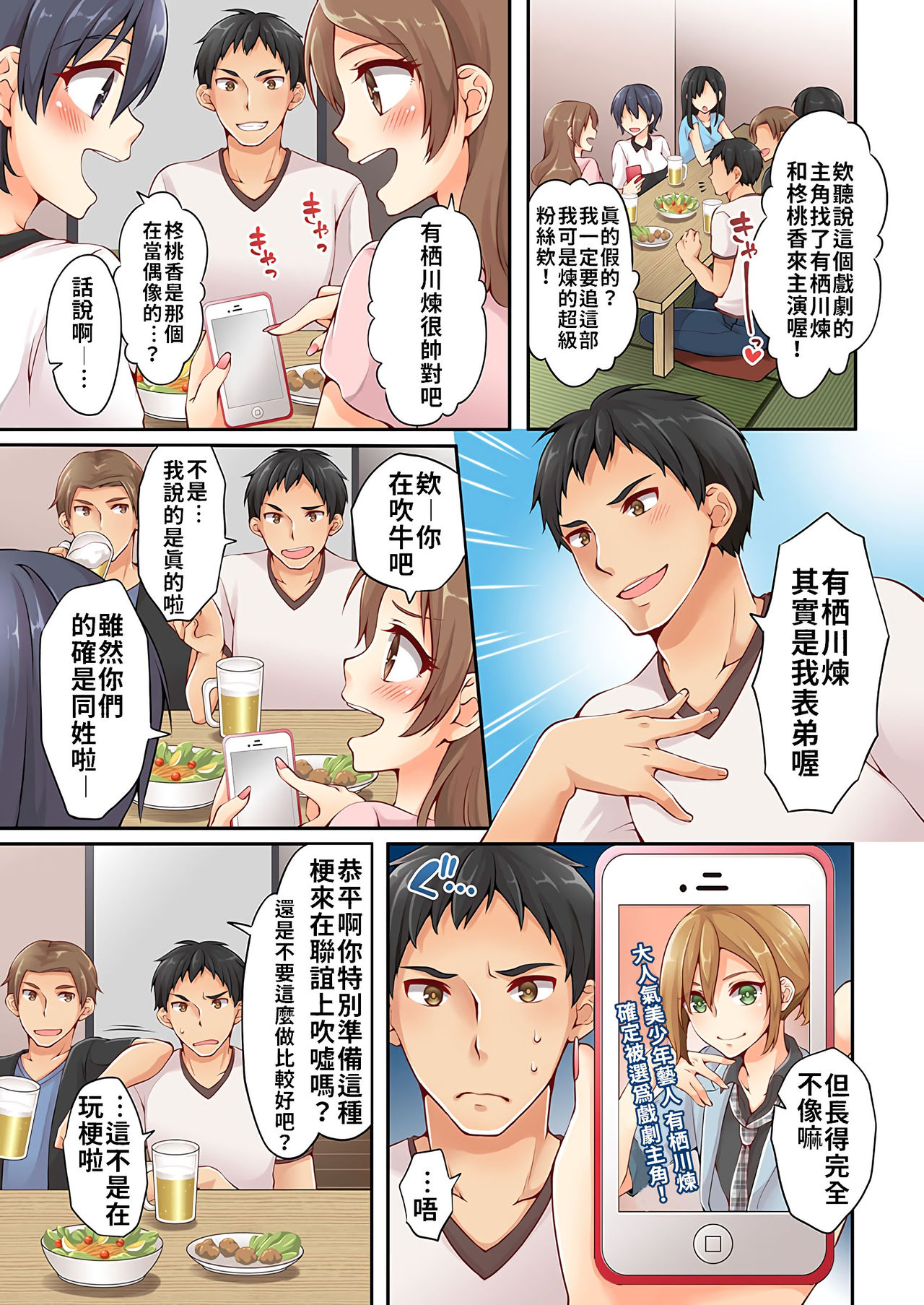 Arisugawa Ren tte Honto wa Onna nanda yo ne. | 有栖川煉其實是女生對吧。 page 5 full