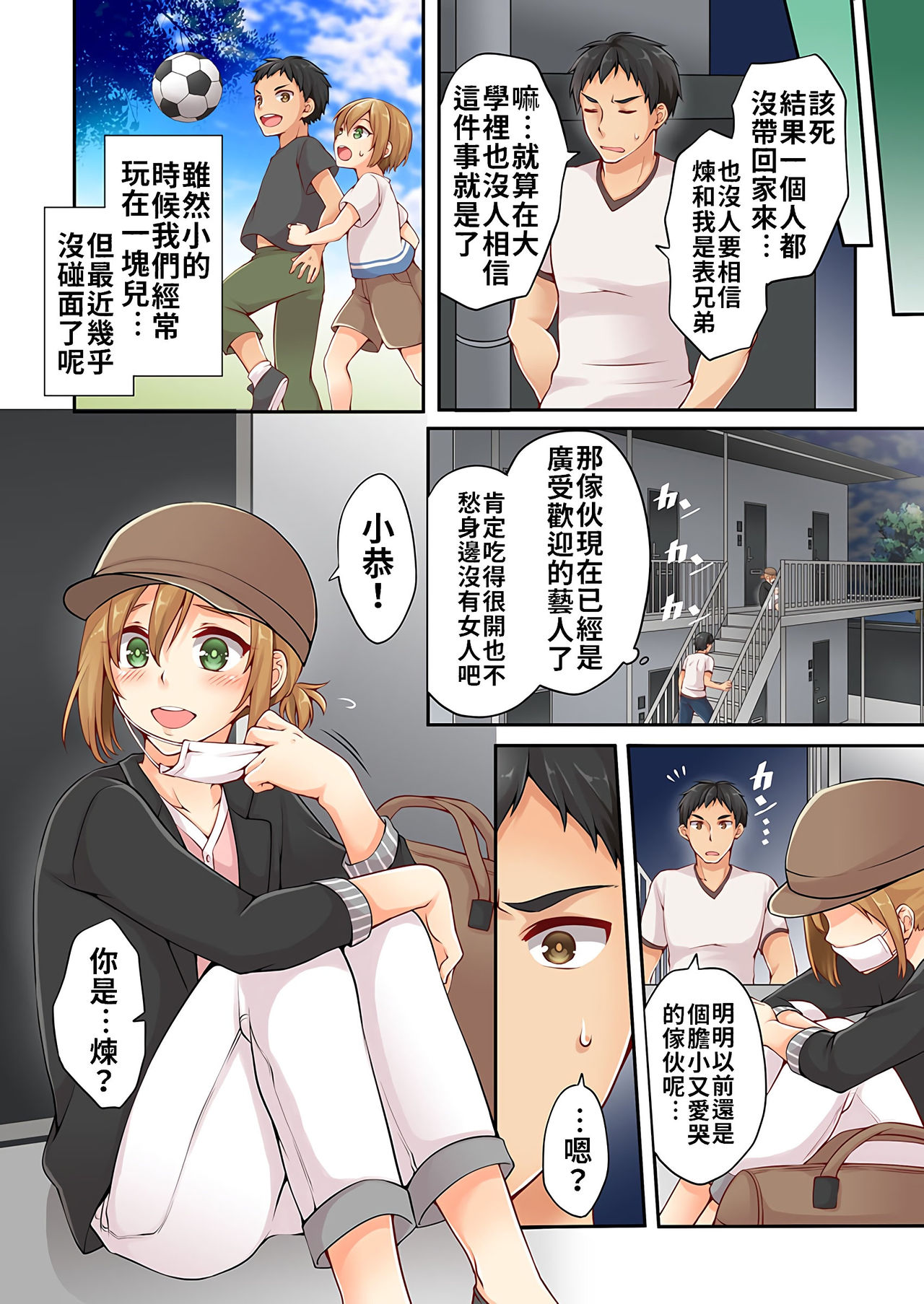 Arisugawa Ren tte Honto wa Onna nanda yo ne. | 有栖川煉其實是女生對吧。 page 6 full