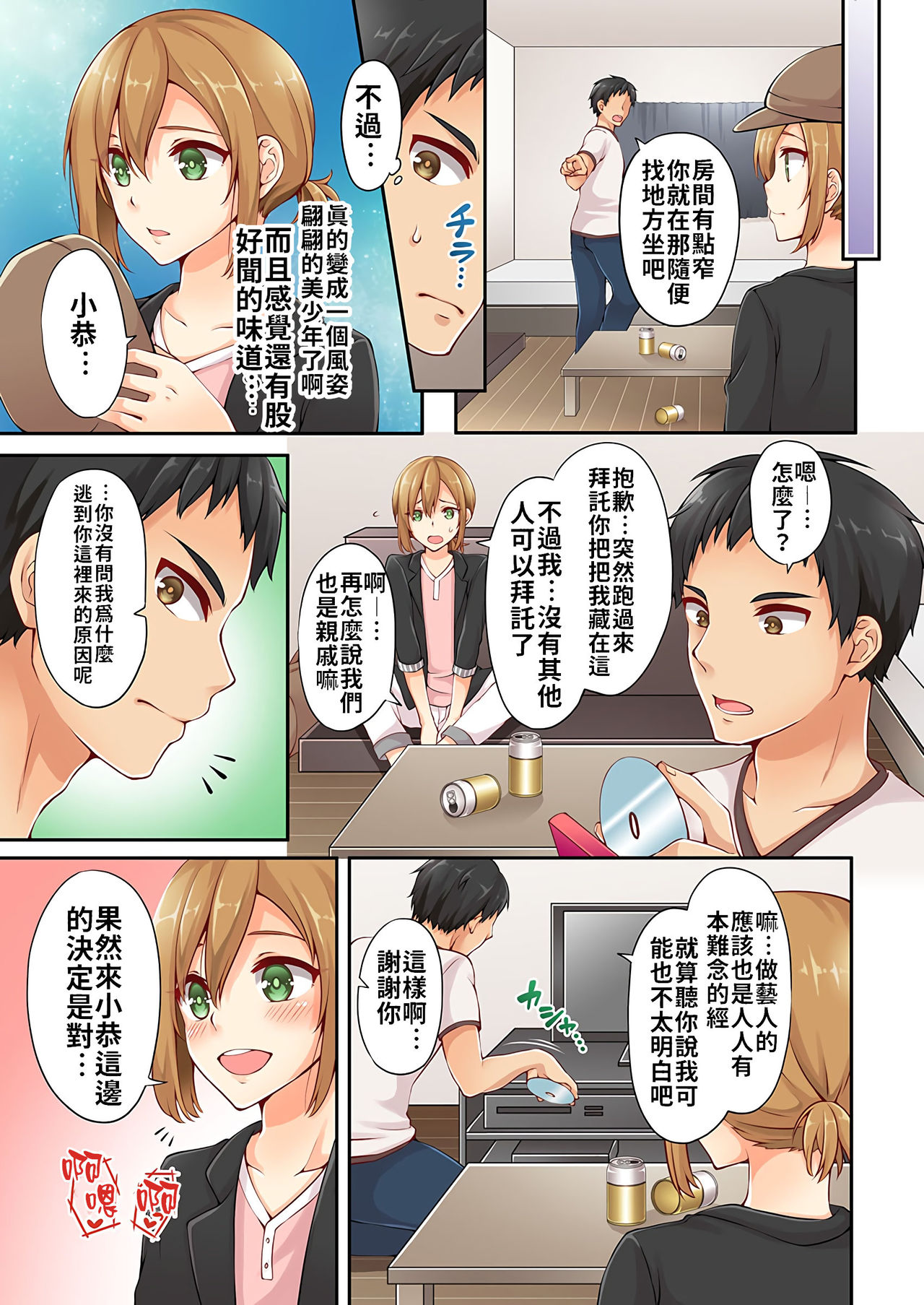 Arisugawa Ren tte Honto wa Onna nanda yo ne. | 有栖川煉其實是女生對吧。 page 7 full