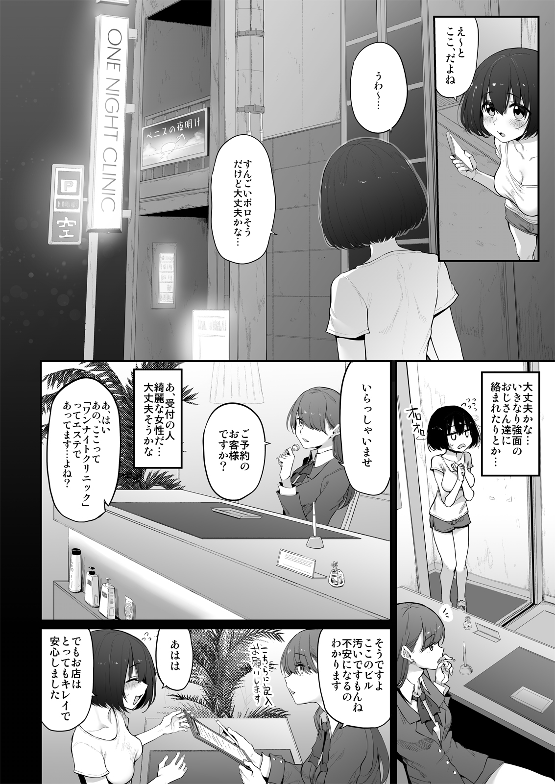 Netori Esthe Marked-girls Origin Vol. 5 page 6 full