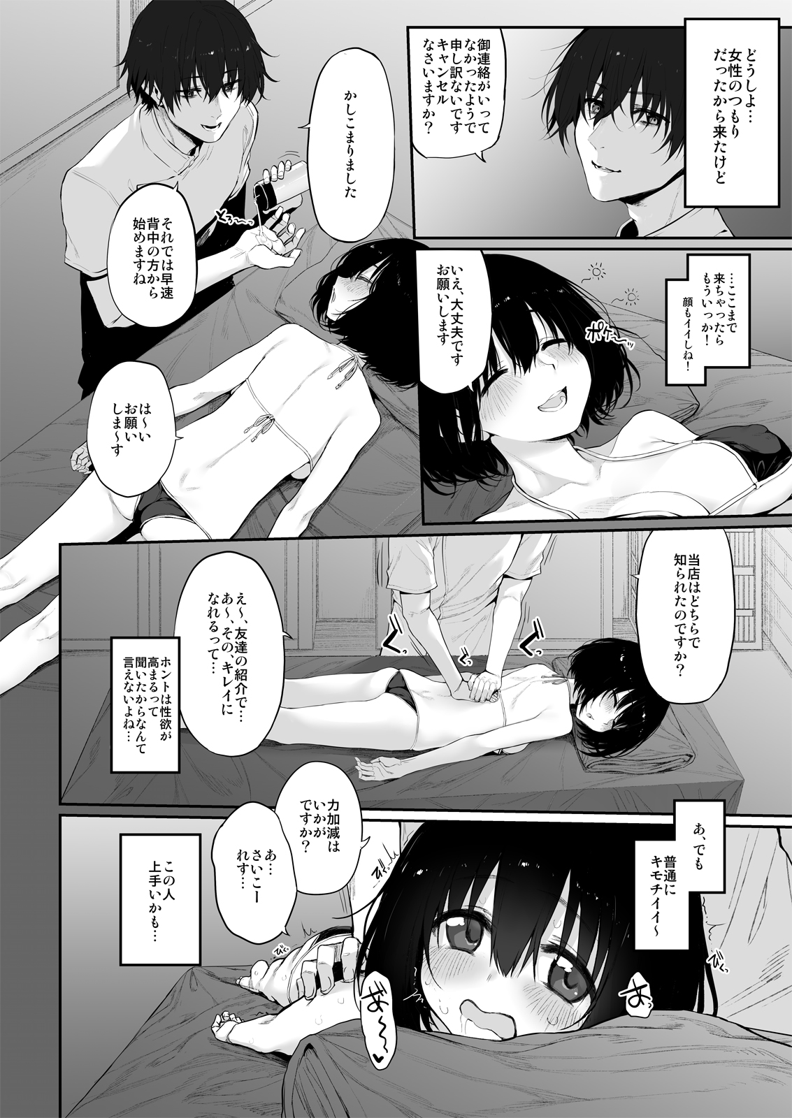 Netori Esthe Marked-girls Origin Vol. 5 page 8 full