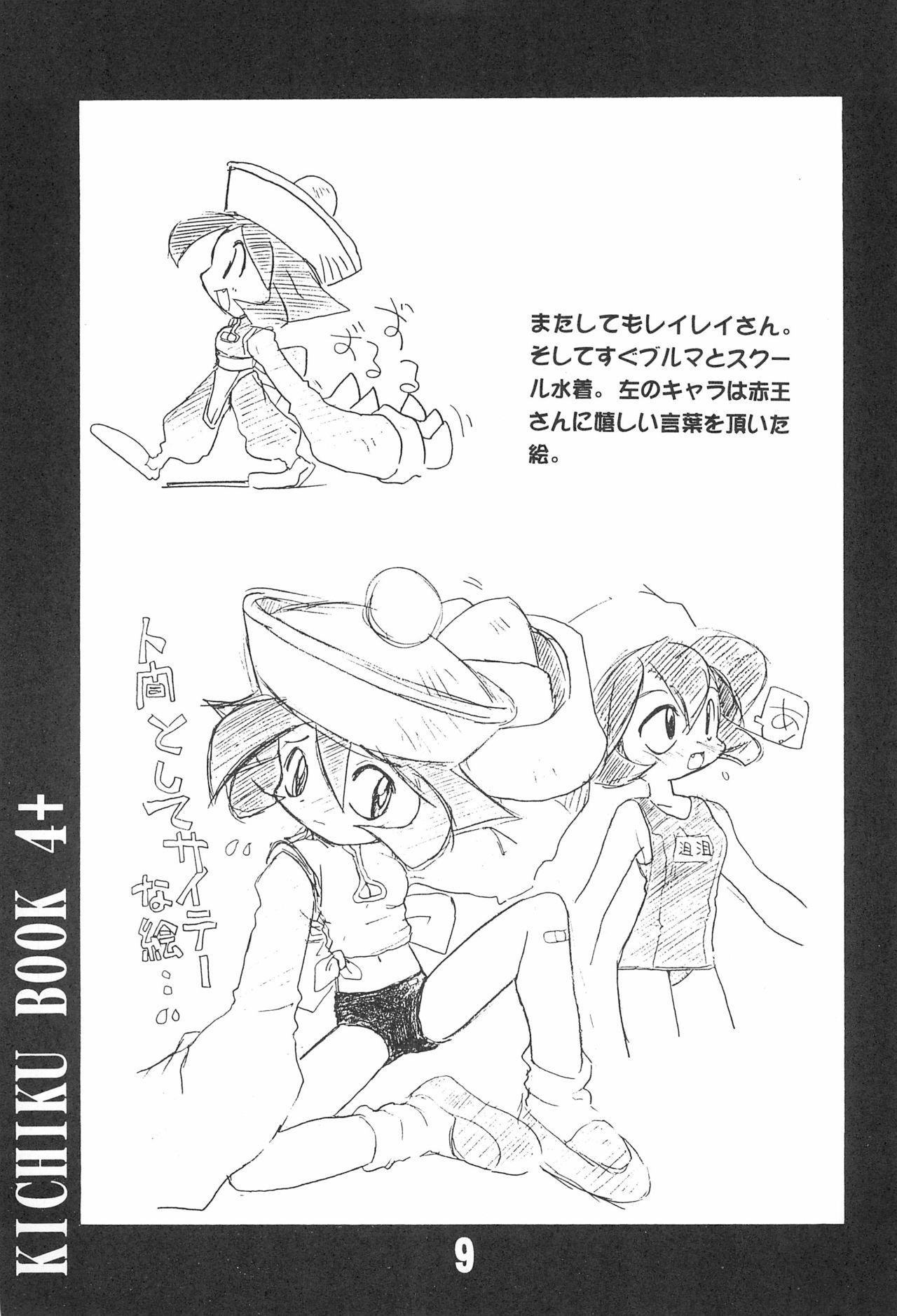 KICHIKU BOOK 4+ page 9 full