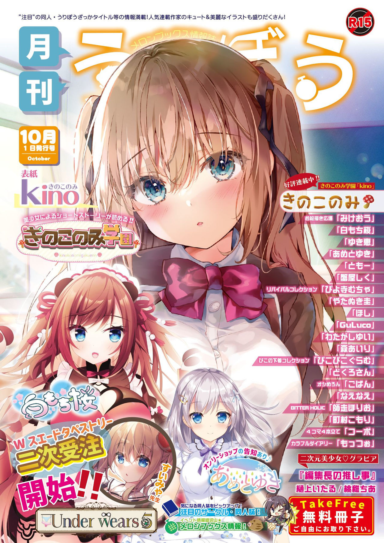 Gekkan Uribou Zakka Ten 2021-10-01 Goro Hakkougou page 1 full