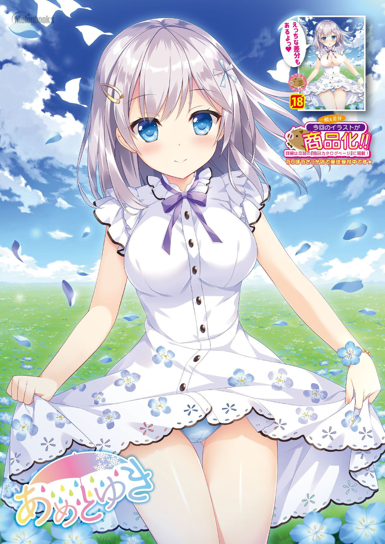 Gekkan Uribou Zakka Ten 2021-10-01 Goro Hakkougou page 10 full