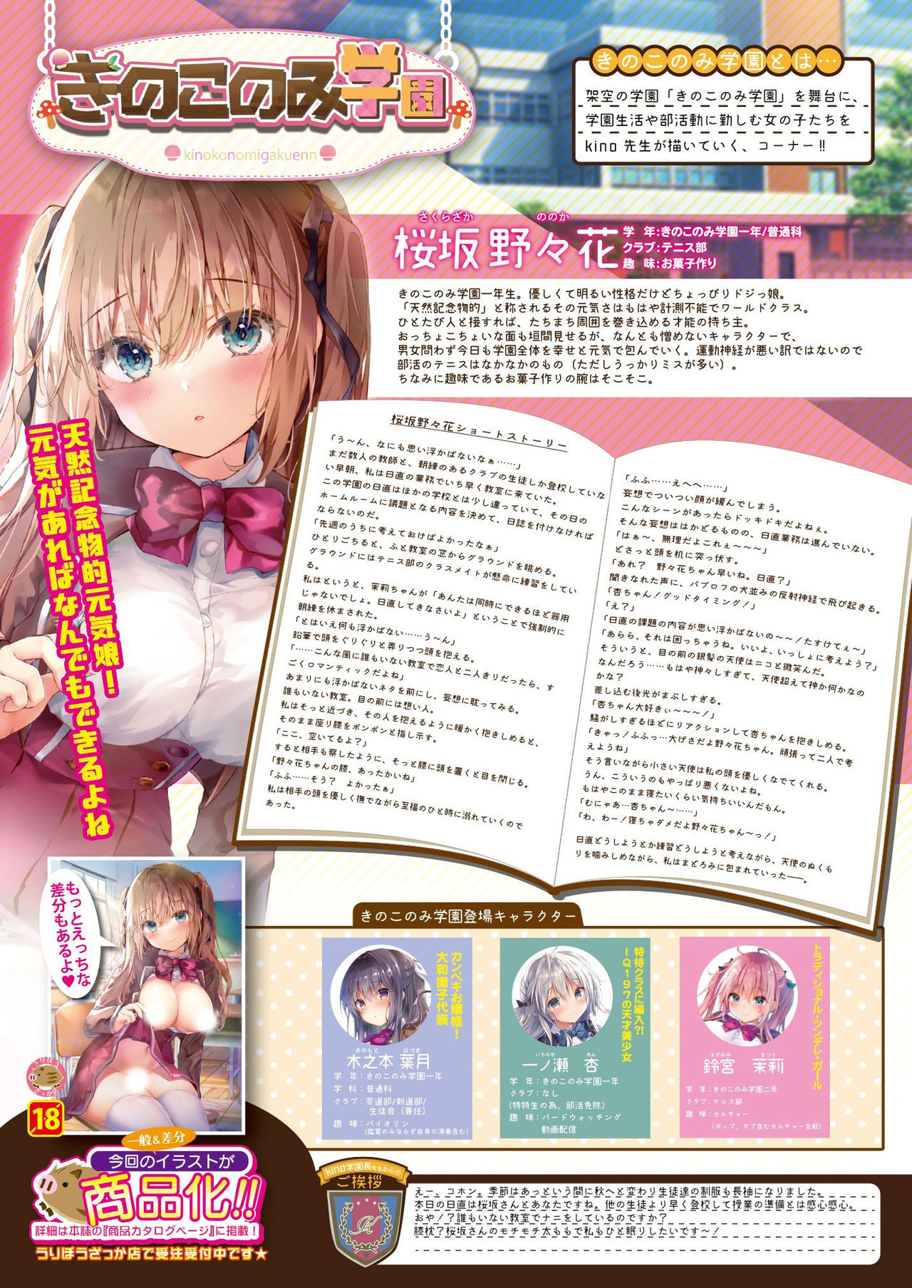 Gekkan Uribou Zakka Ten 2021-10-01 Goro Hakkougou page 4 full