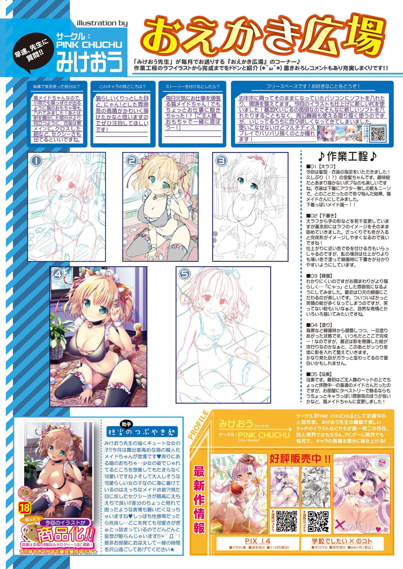 Gekkan Uribou Zakka Ten 2021-10-01 Goro Hakkougou page 6 full