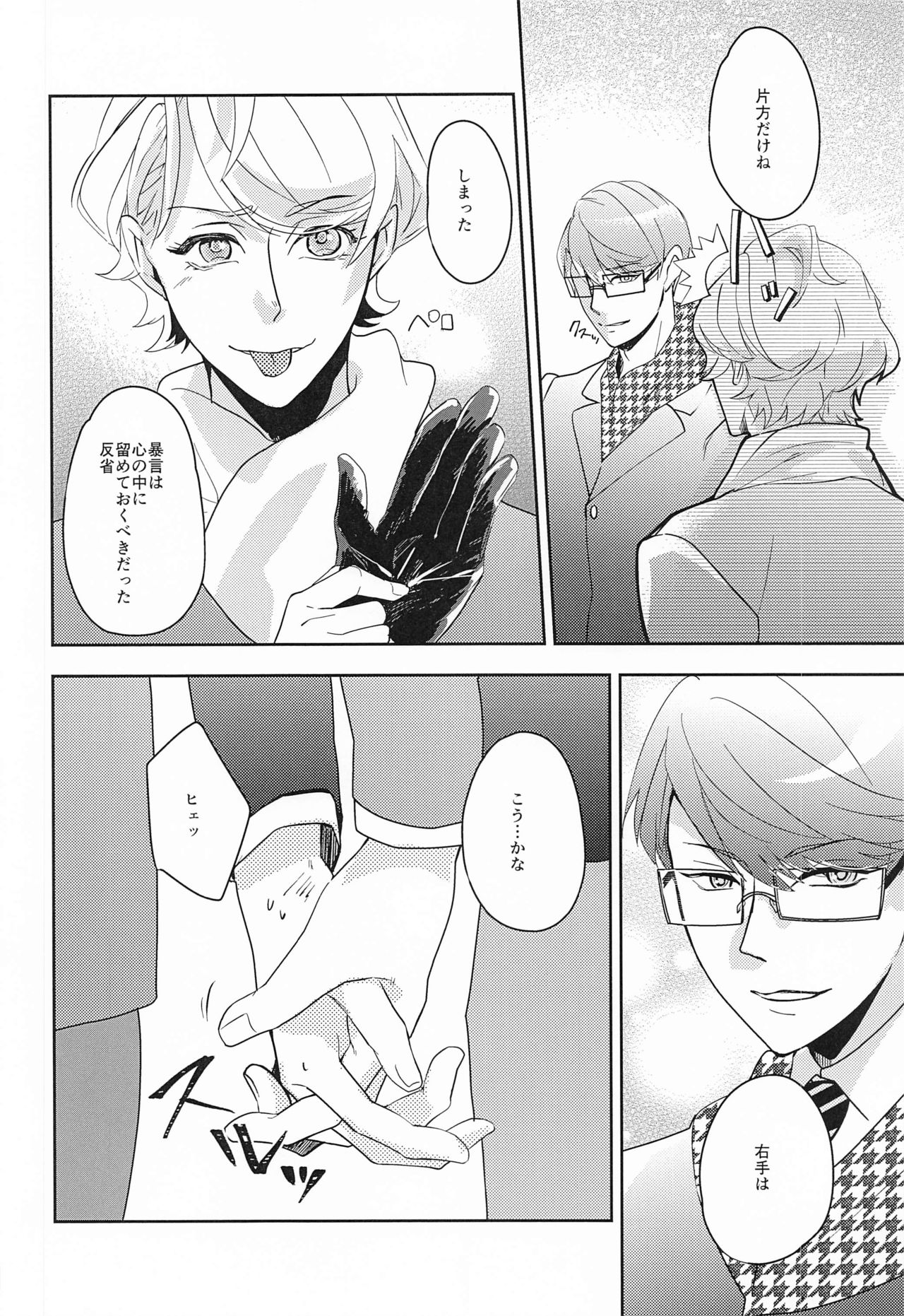 hand in glove with page 7 full