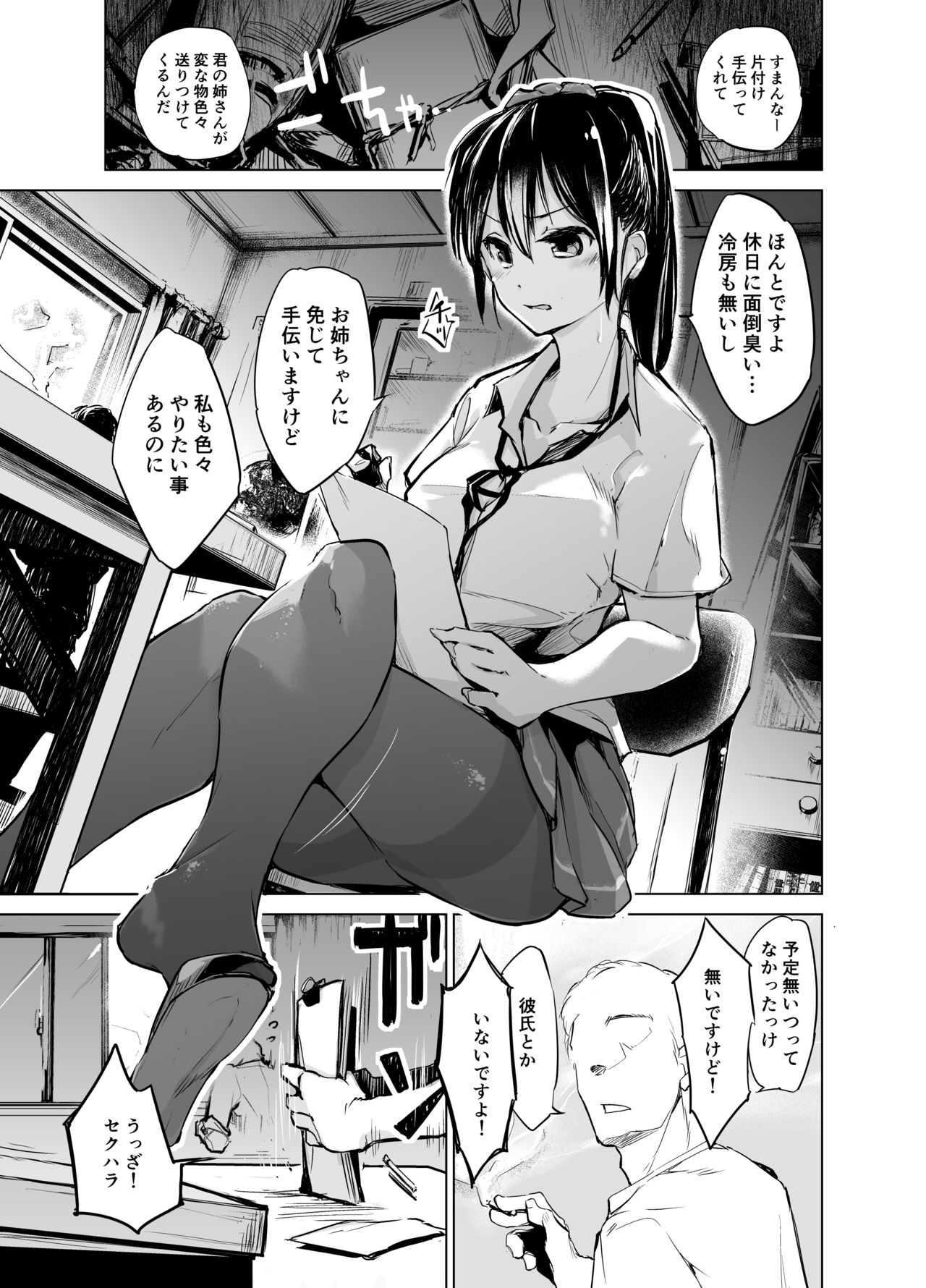 Yuujin no Imouto ni Saiminkou o Kagasete Sunao ni Suru Hanashi page 2 full