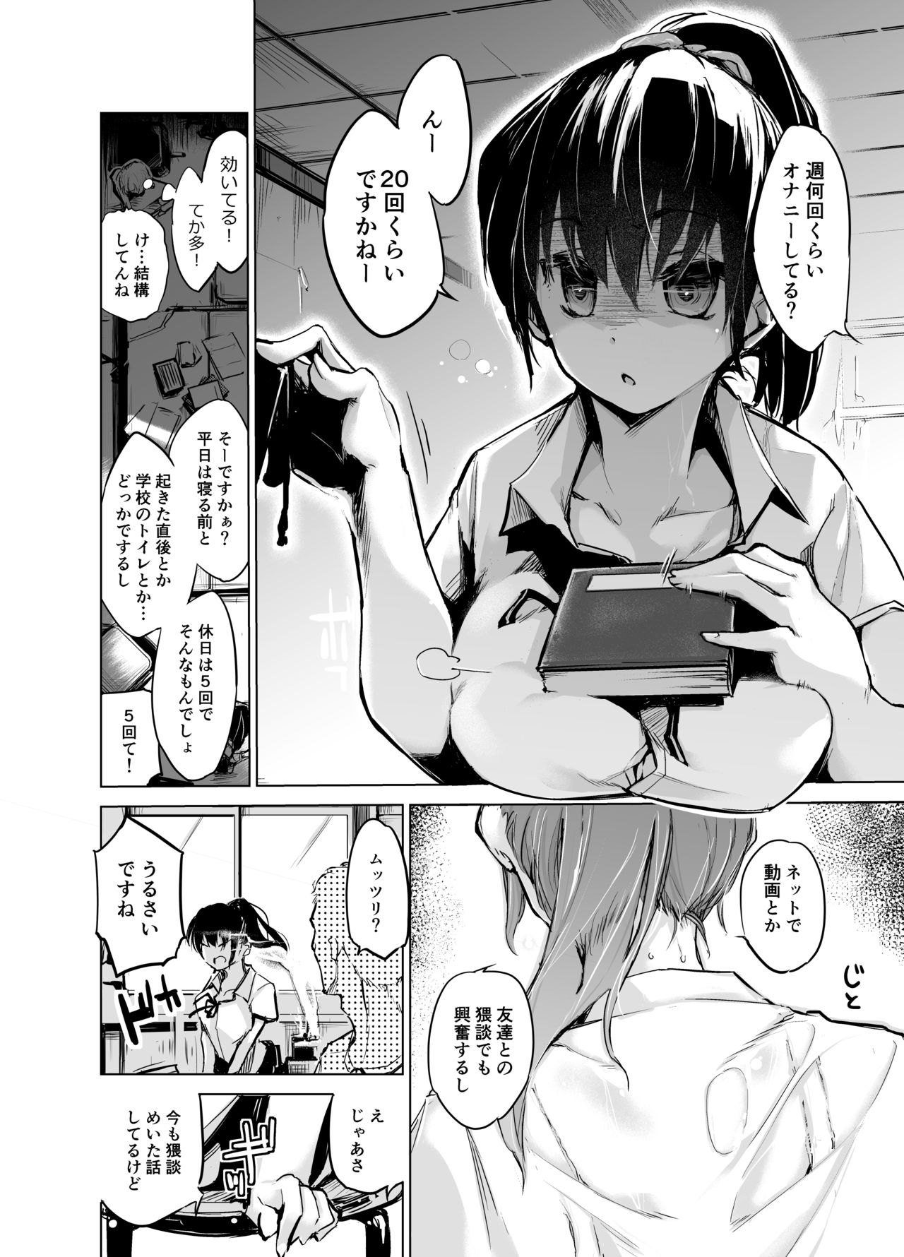 Yuujin no Imouto ni Saiminkou o Kagasete Sunao ni Suru Hanashi page 5 full