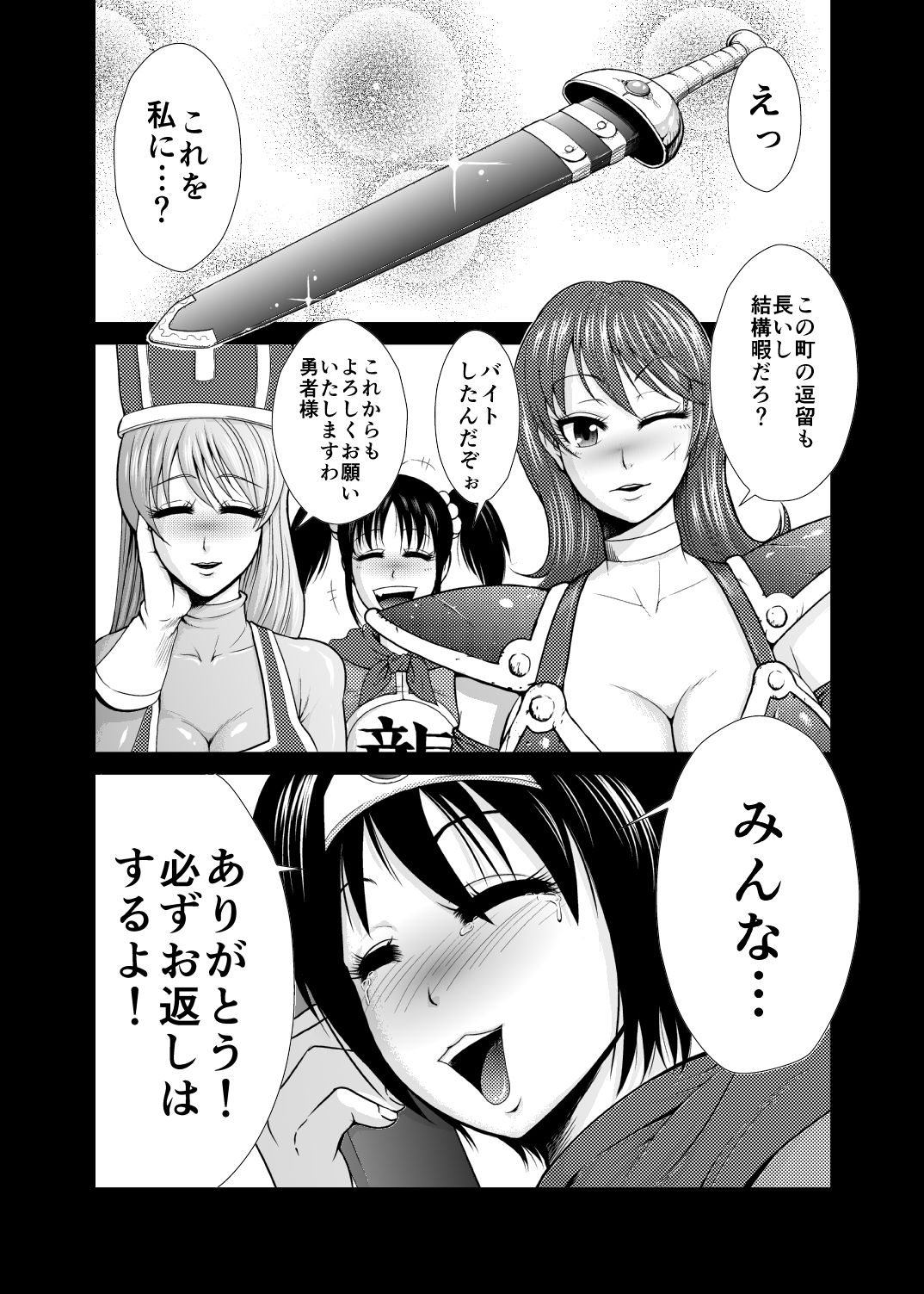 Onna Yuusha Ichibanshibori page 4 full