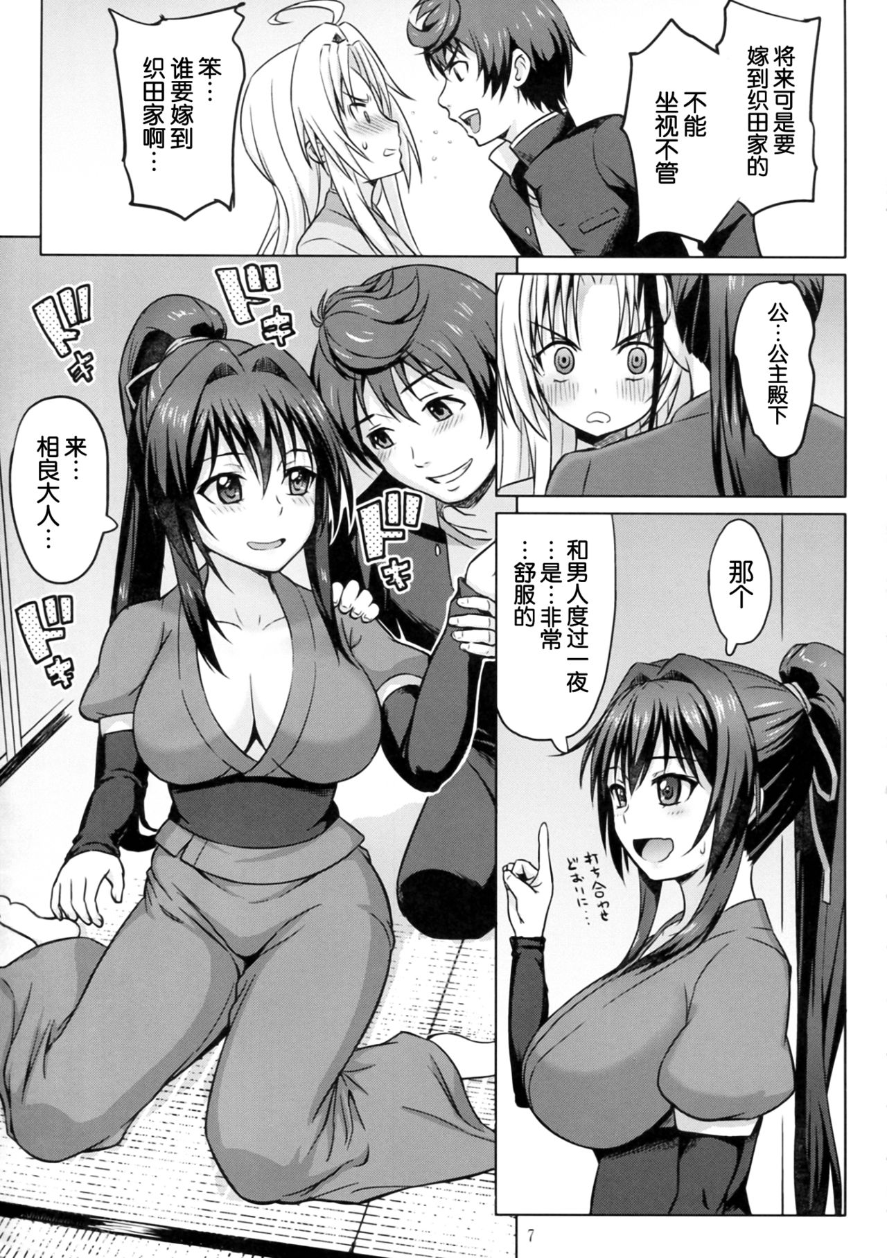 Oda Nobuna ga! page 10 full