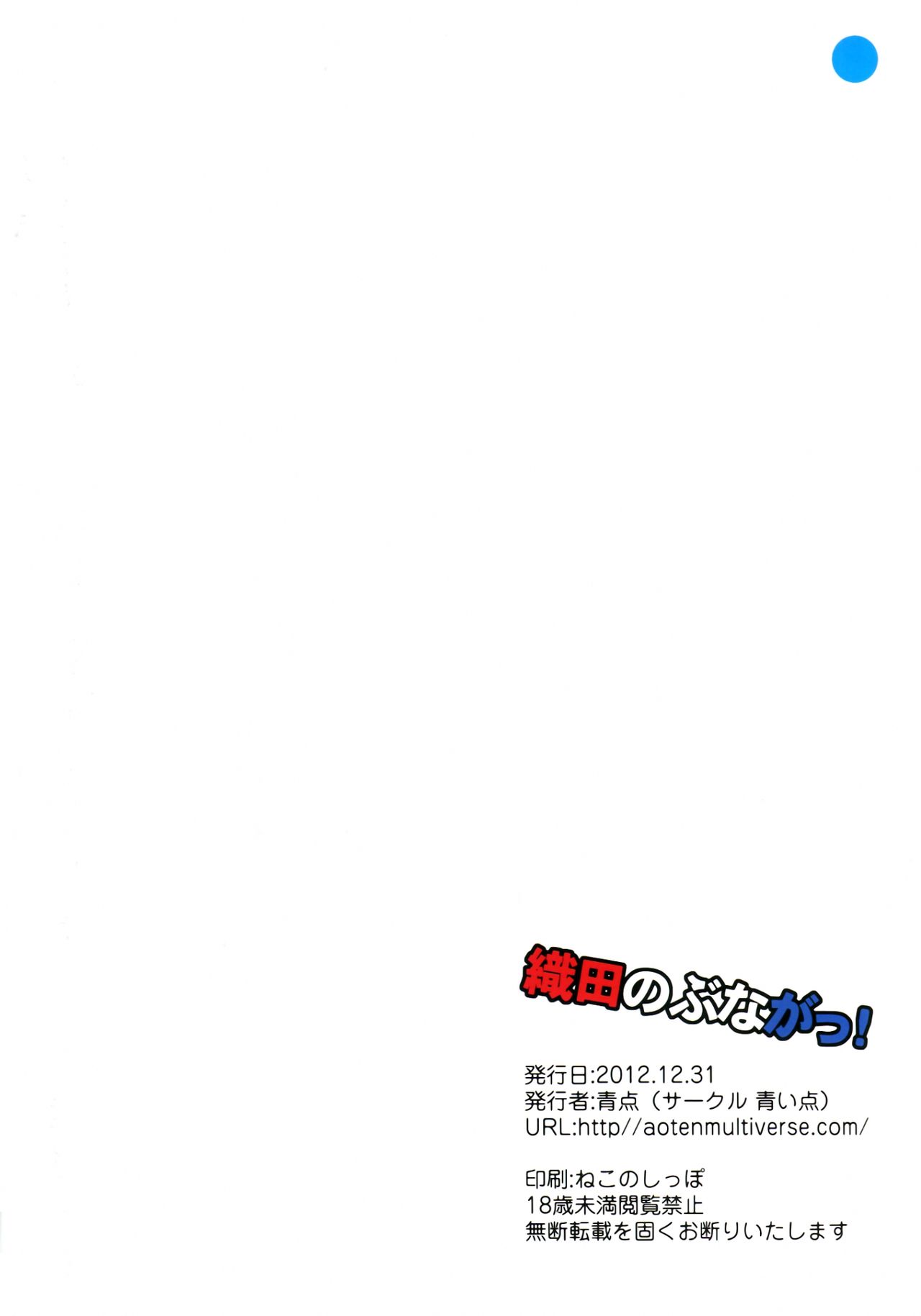 Oda Nobuna ga! page 3 full