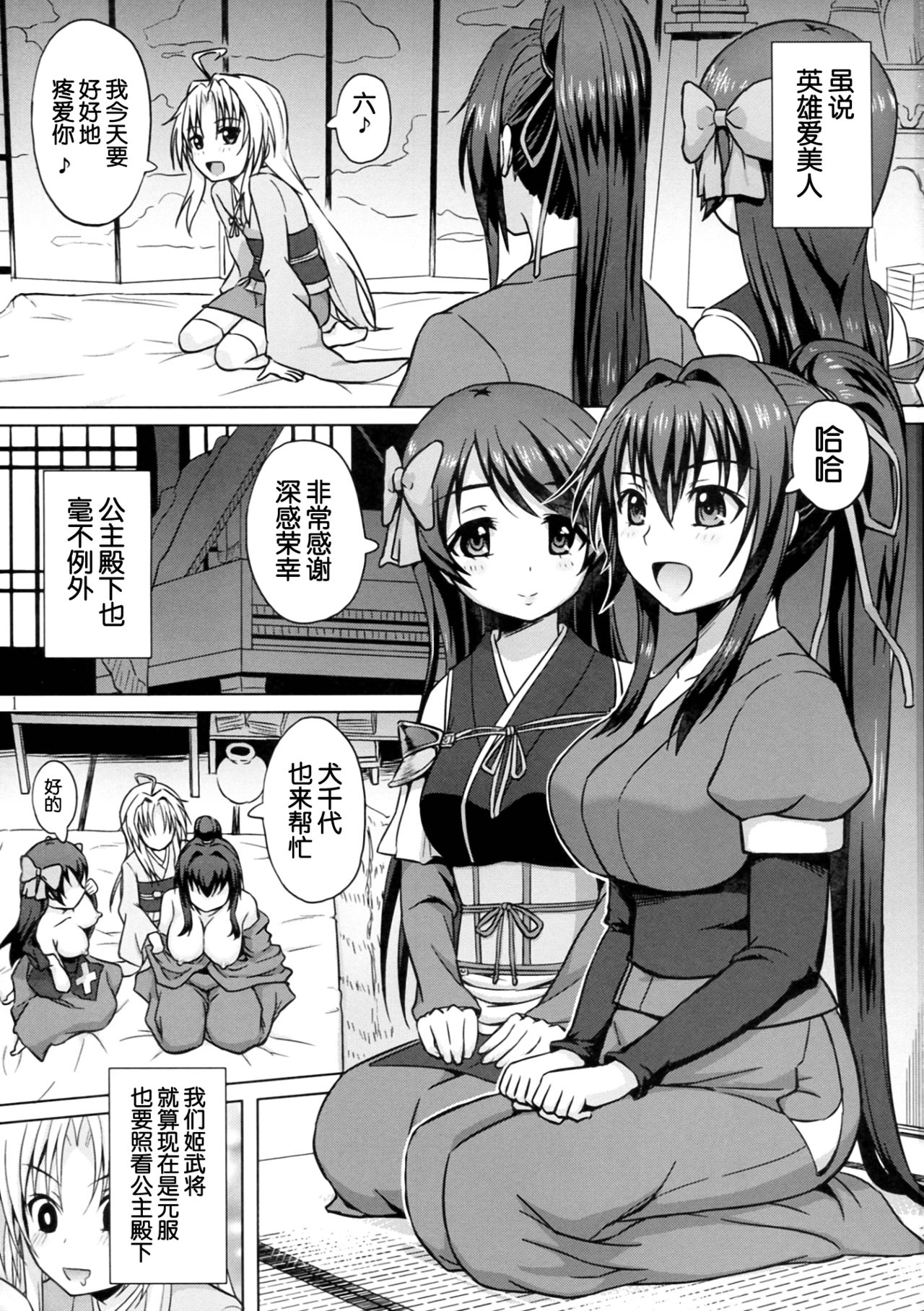 Oda Nobuna ga! page 4 full