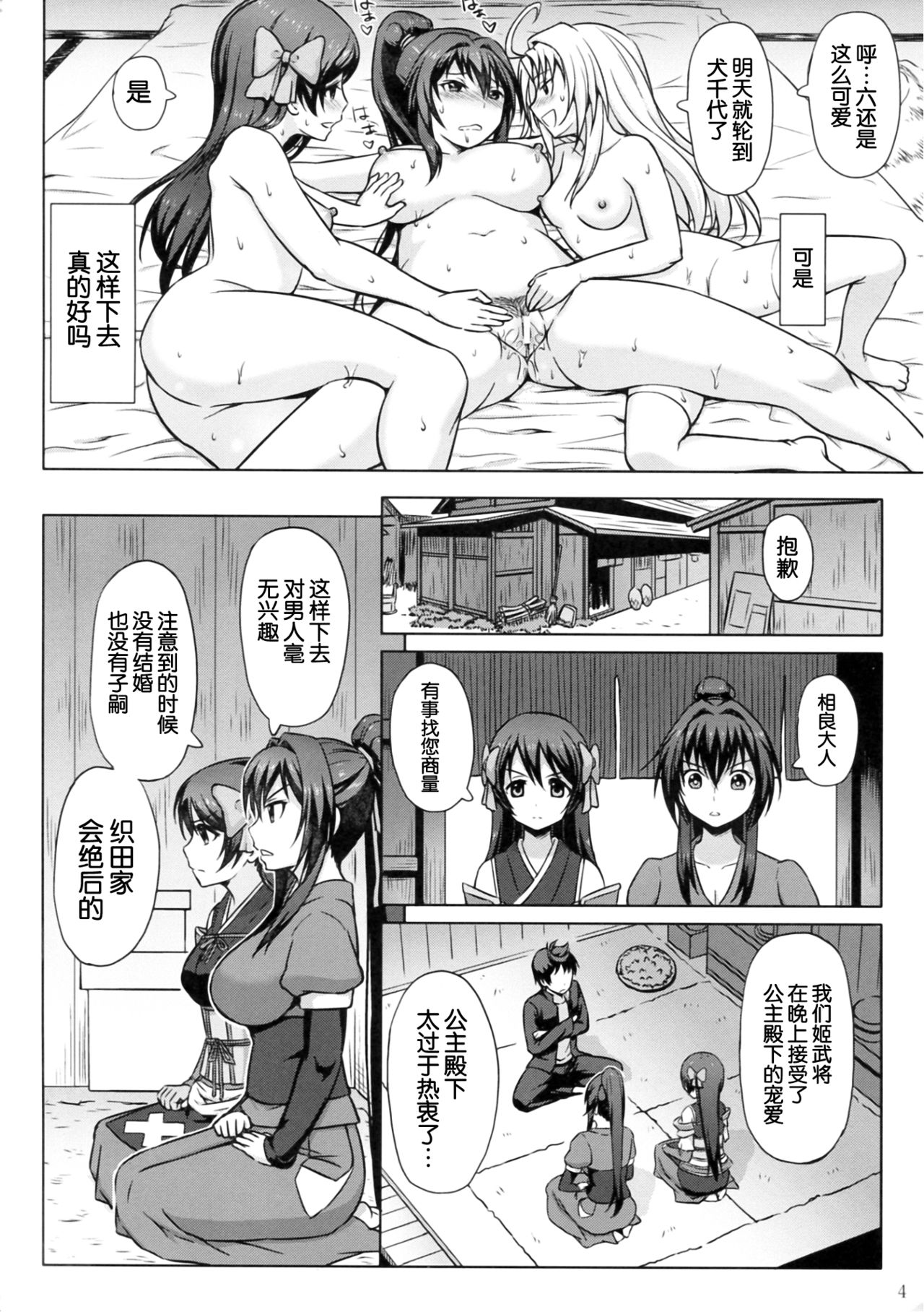 Oda Nobuna ga! page 7 full