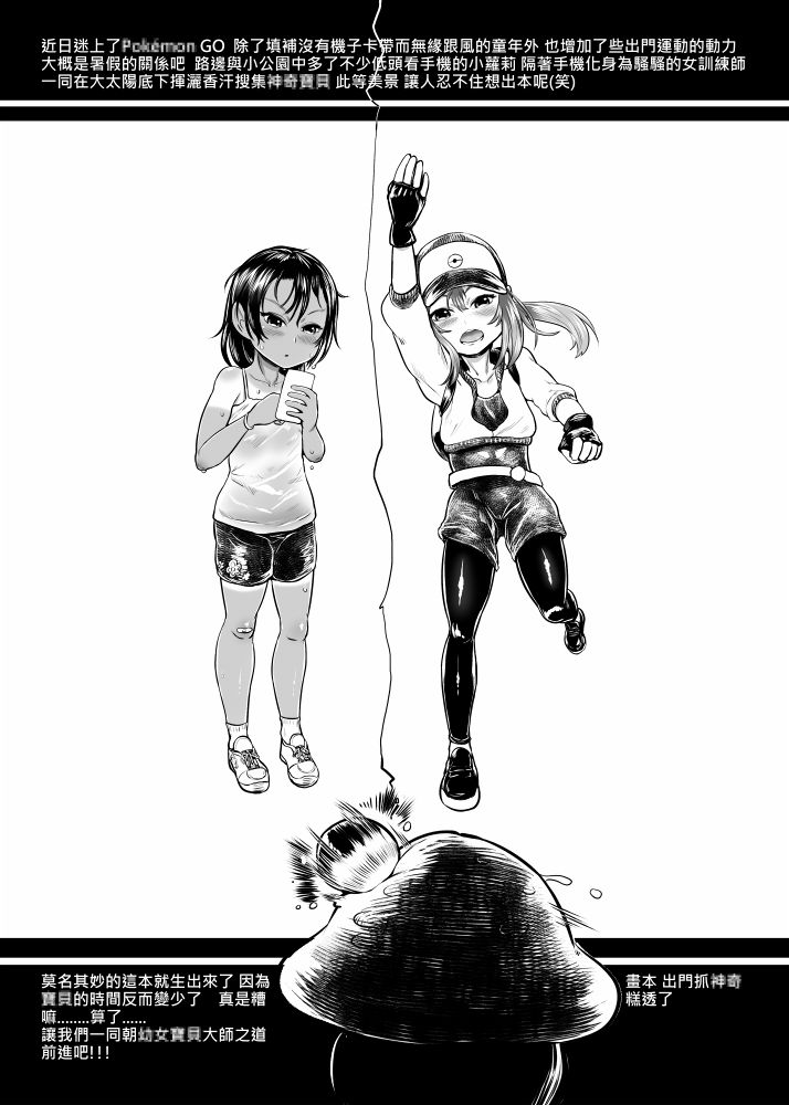 Loli trainer GO!! page 2 full