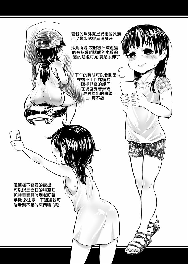 Loli trainer GO!! page 3 full