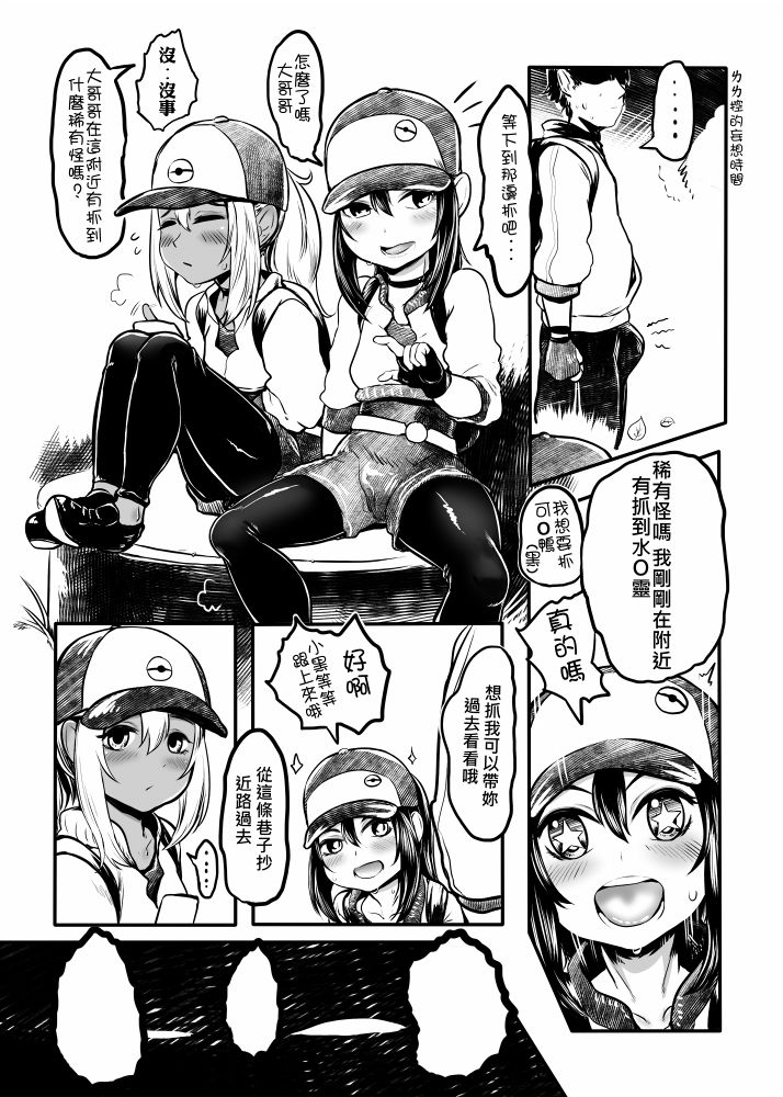 Loli trainer GO!! page 5 full