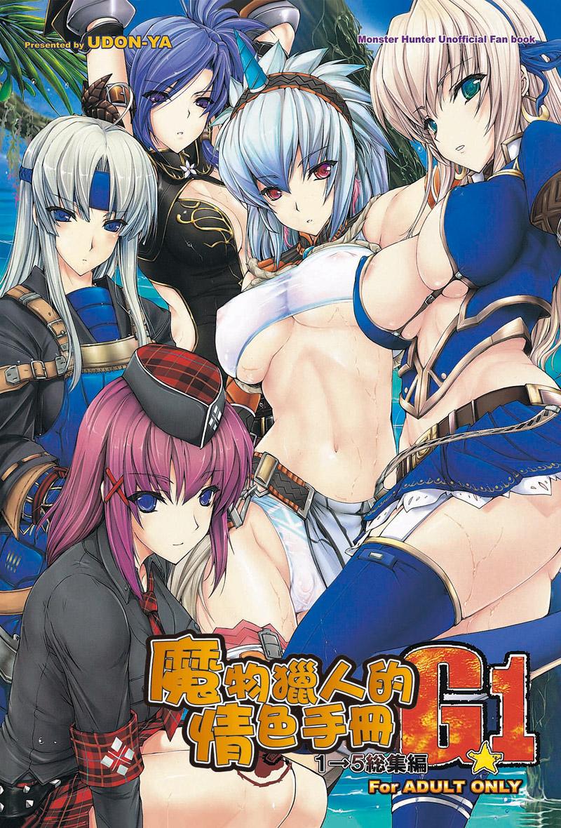 MonHun no Erohon 01-14 page 2 full