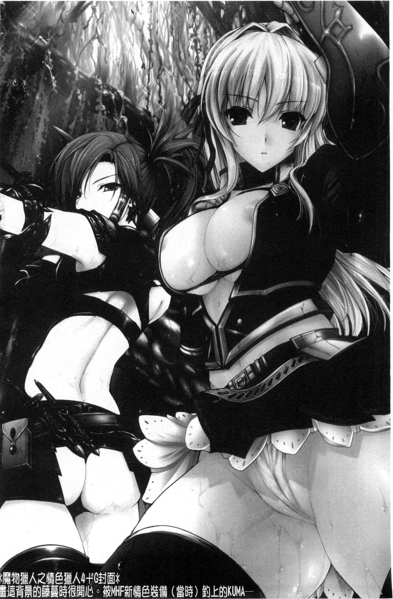 MonHun no Erohon 01-14 page 4 full