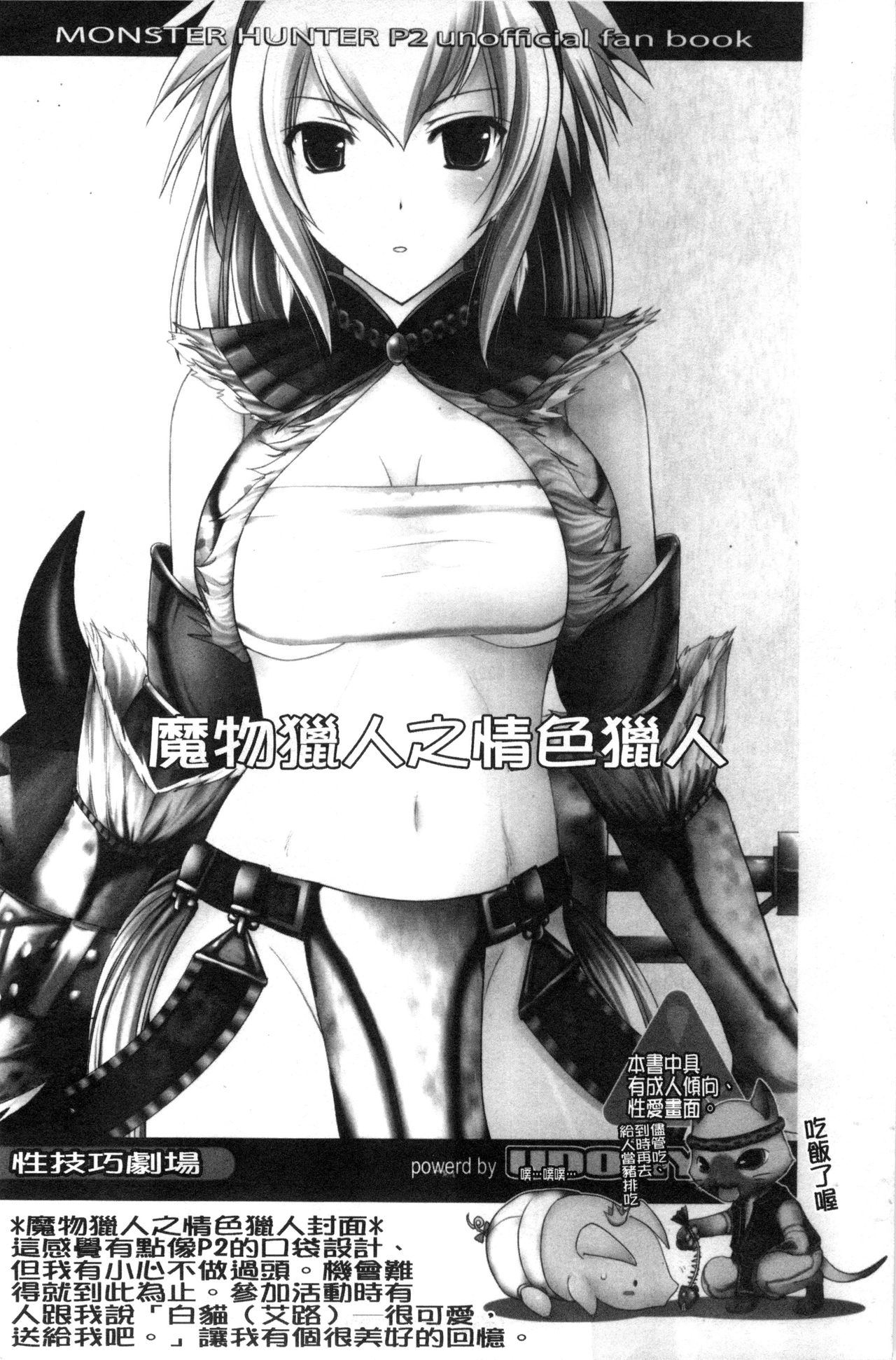 MonHun no Erohon 01-14 page 7 full