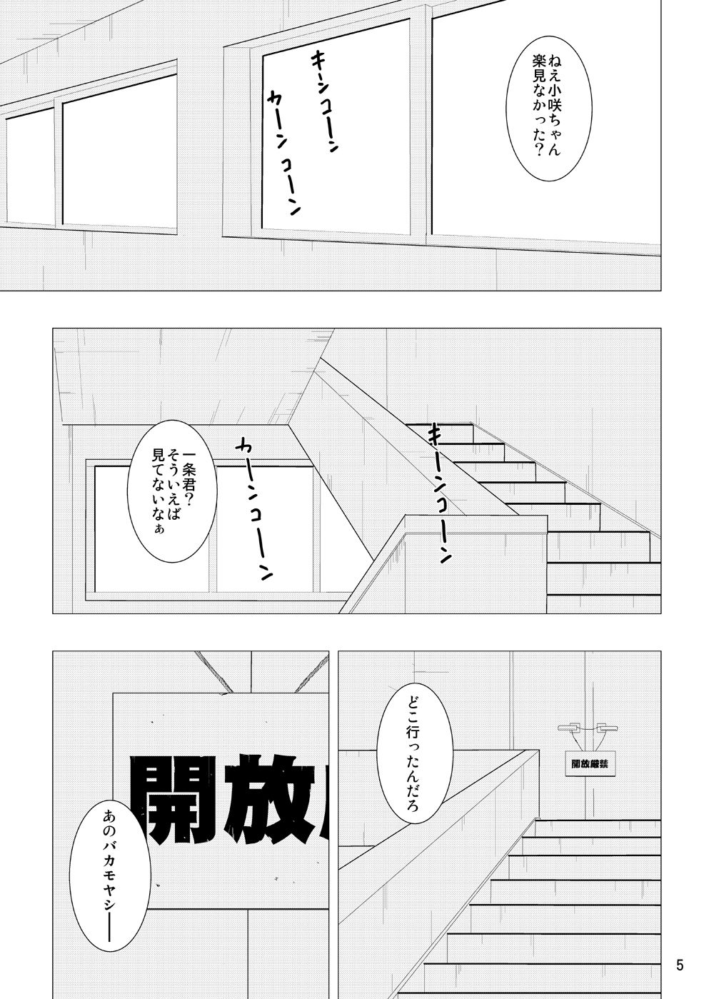 Suito-yo page 4 full