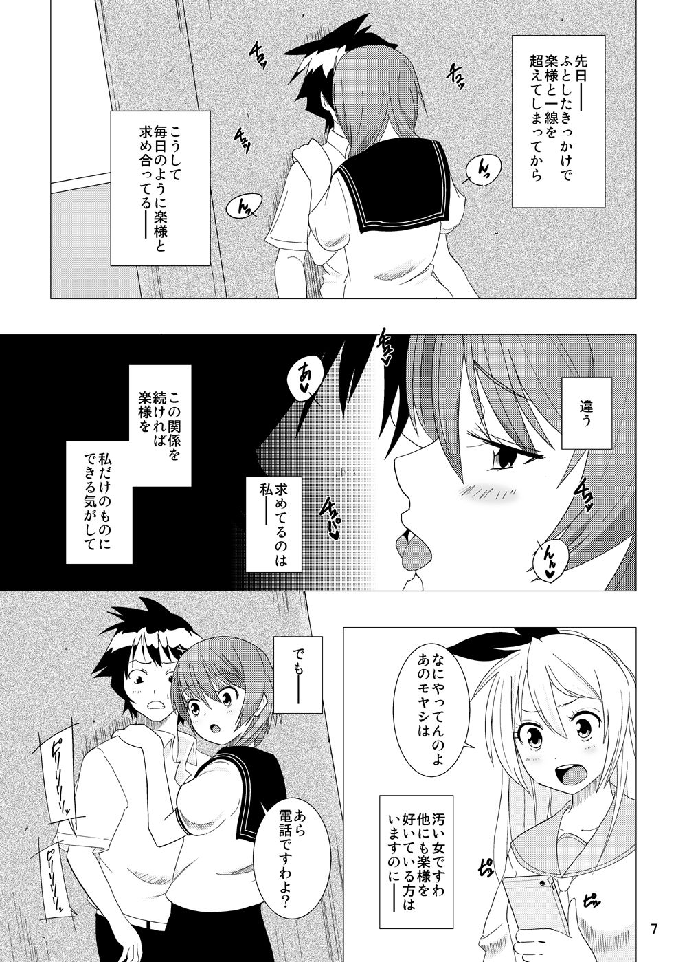 Suito-yo page 6 full