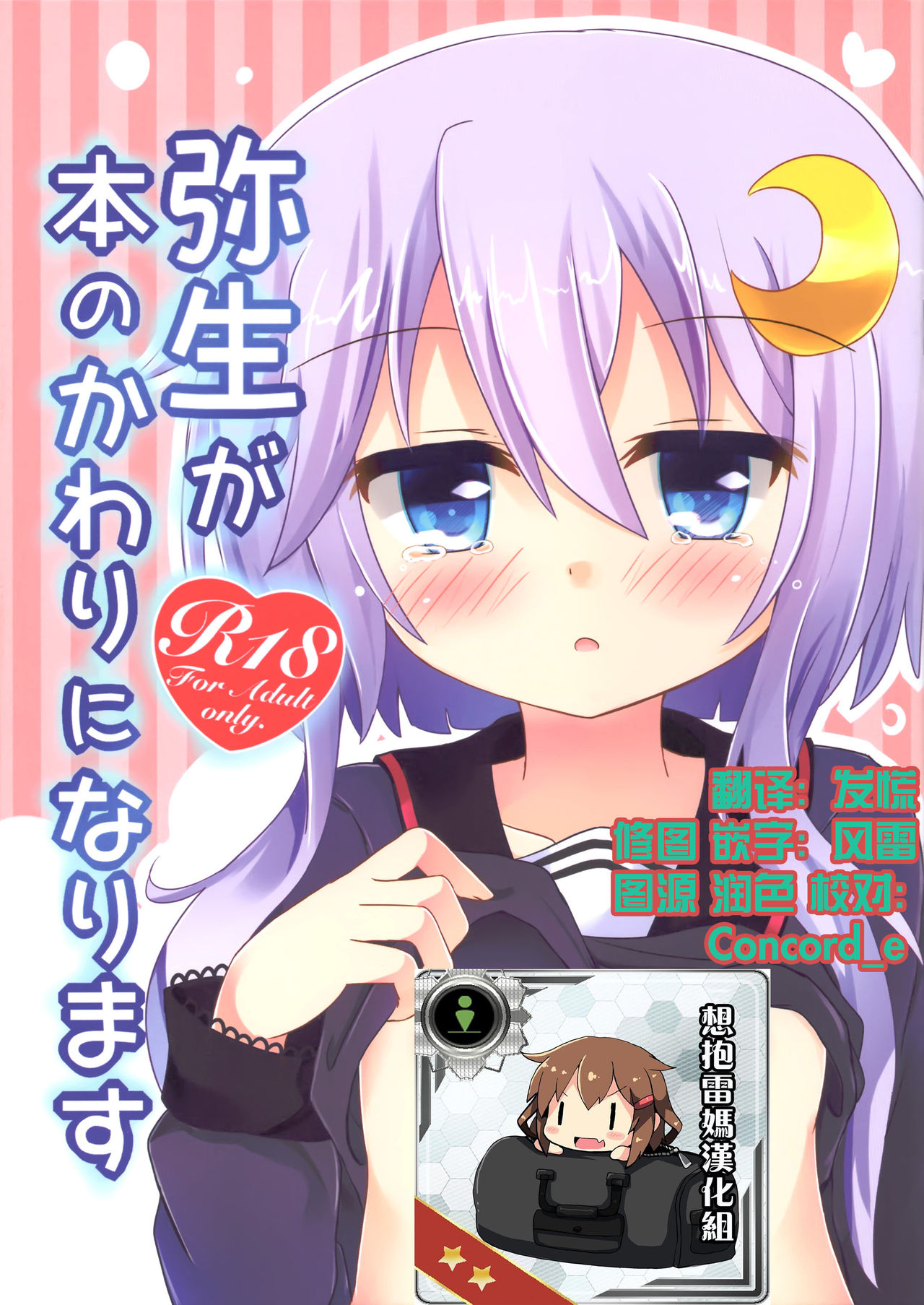 Yayoi ga Hon no Kawari ni Narimasu page 1 full