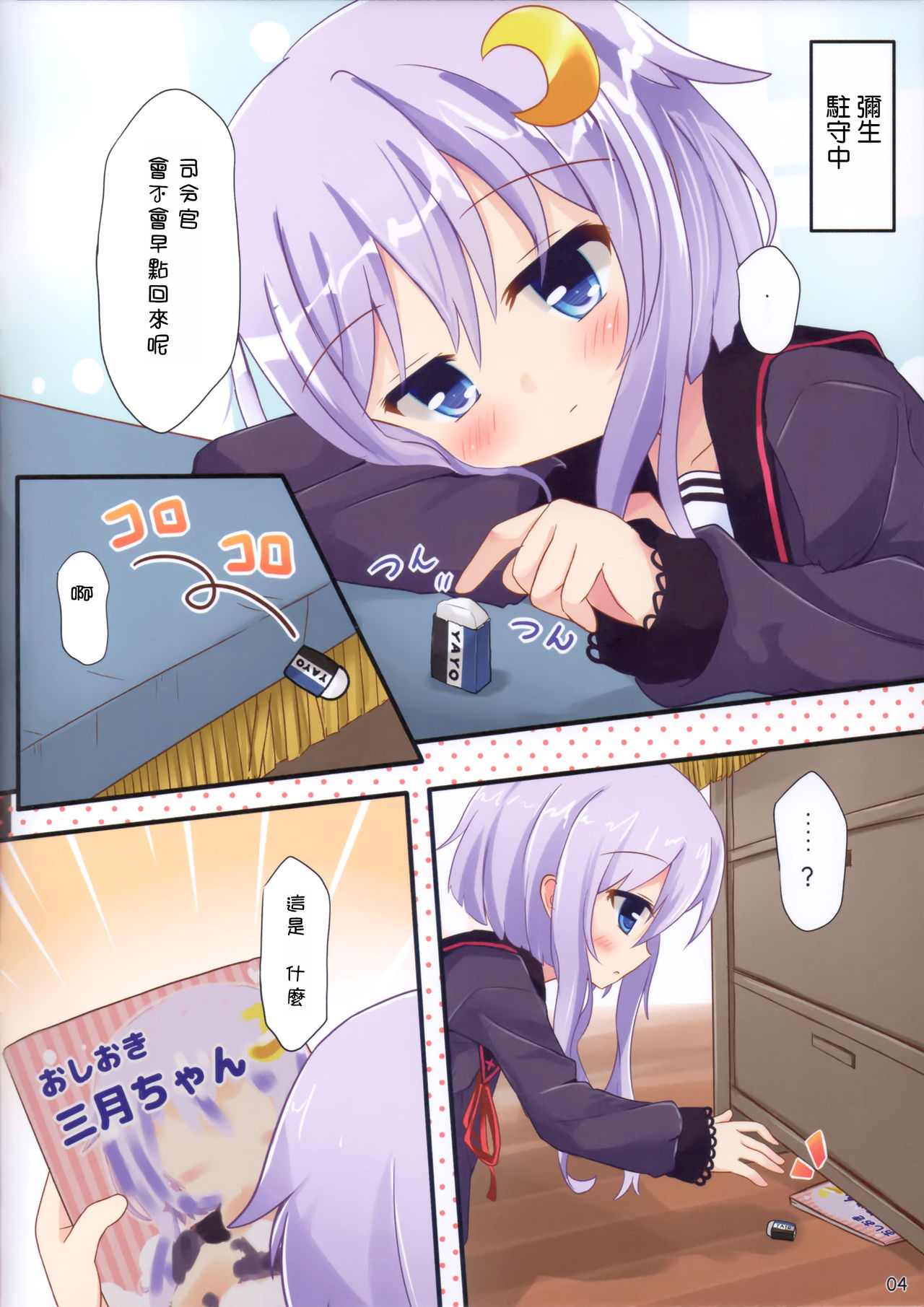 Yayoi ga Hon no Kawari ni Narimasu page 6 full