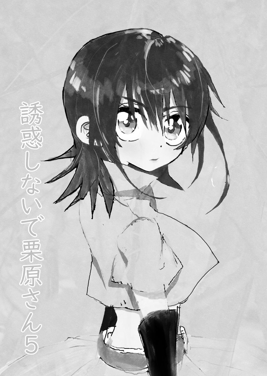 Yuuwaku Shinaide Kurihara-san! 5 page 1 full