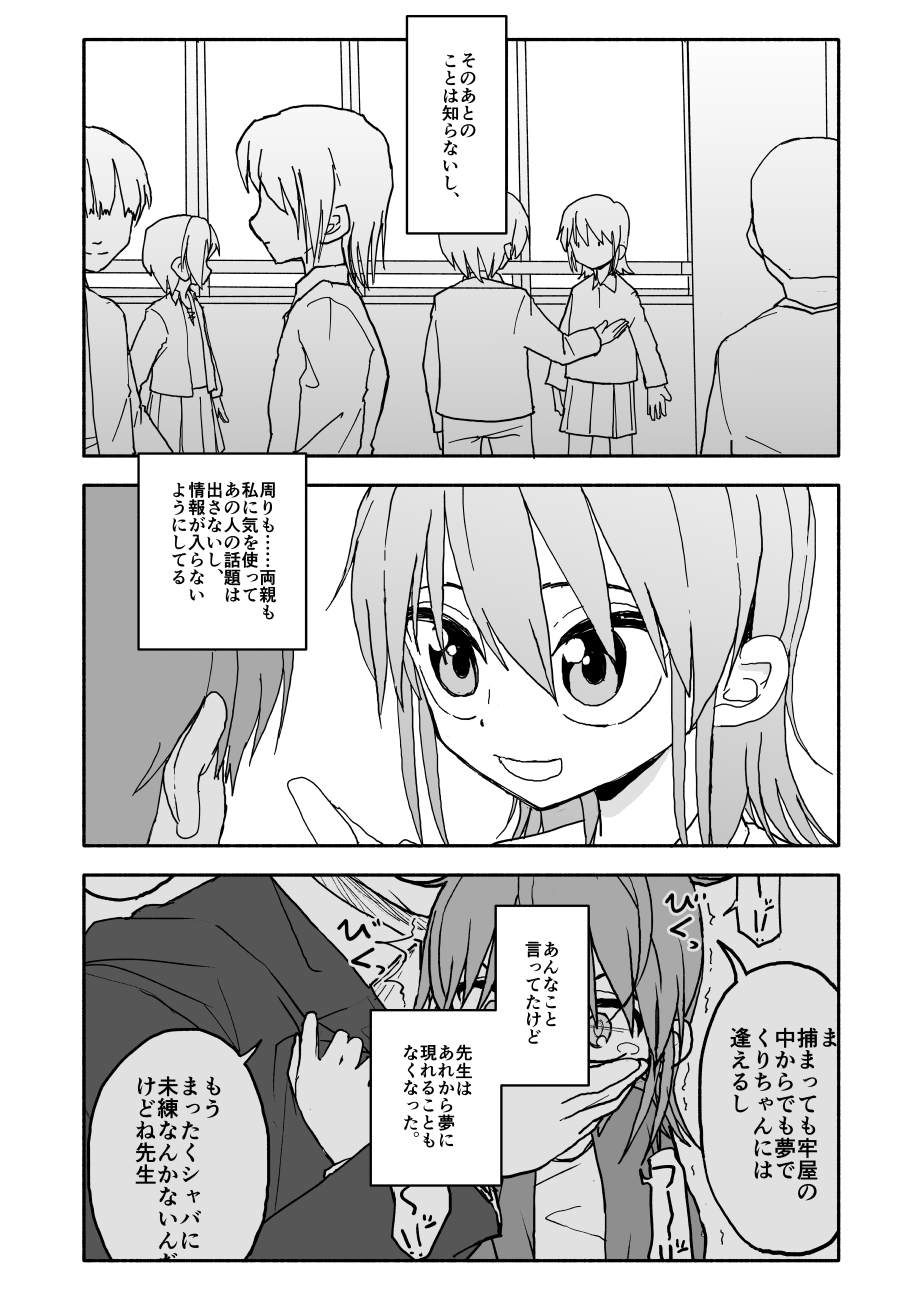 Yuuwaku Shinaide Kurihara-san! 5 page 4 full